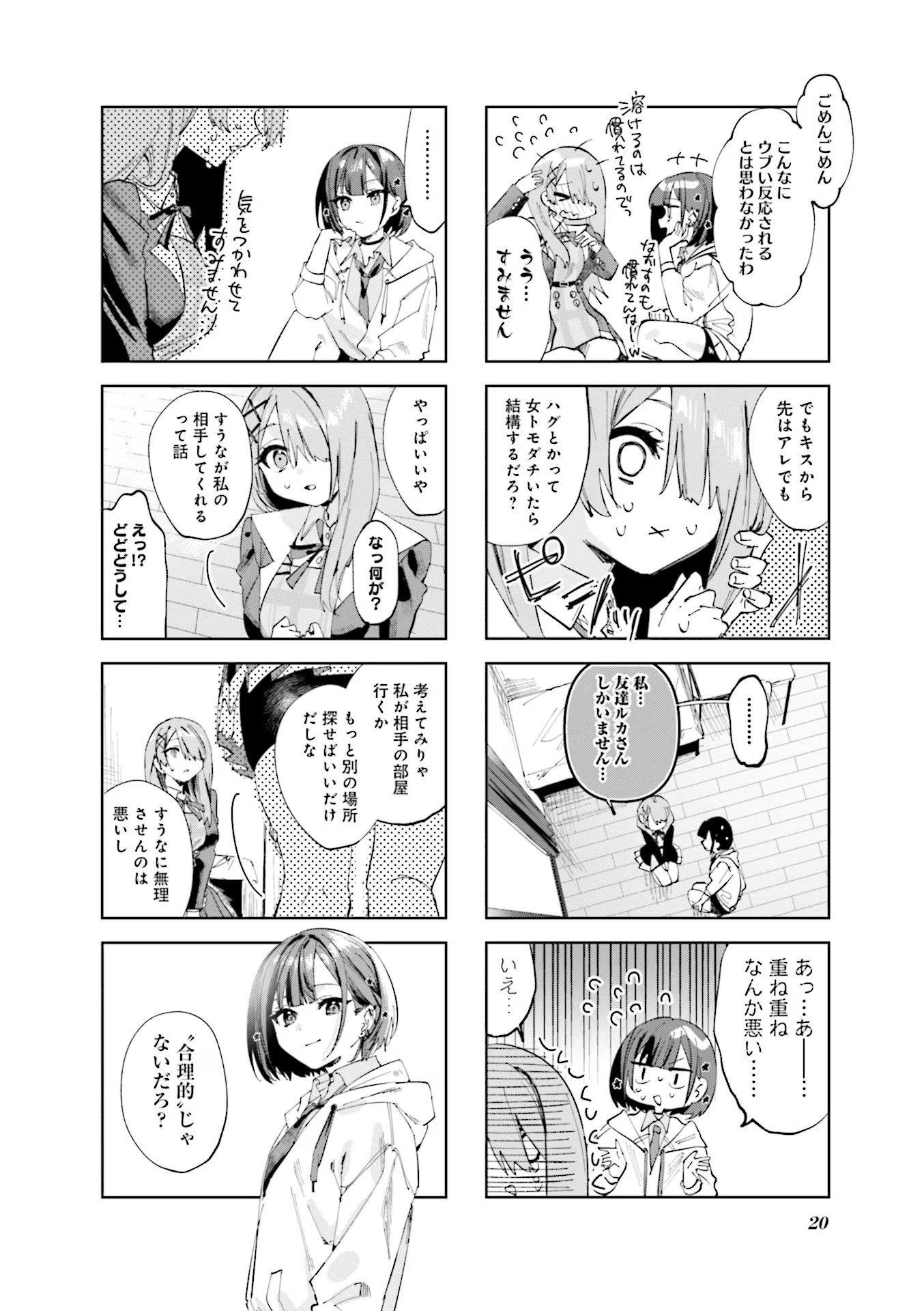 Koutsugou Semi-Friend - Chapter 2 - Page 2