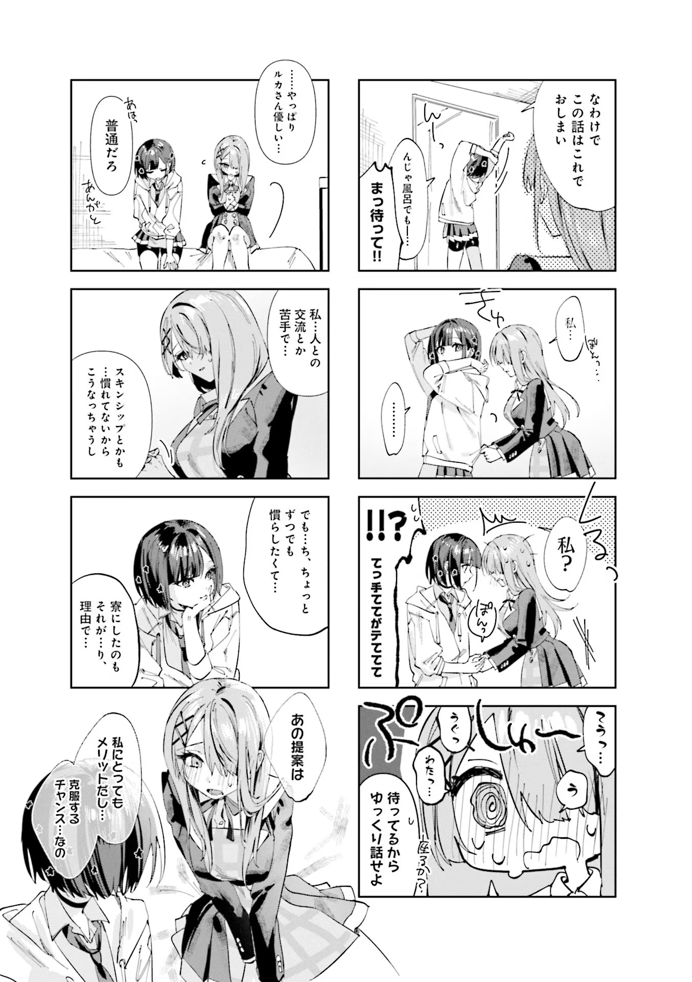 Koutsugou Semi-Friend - Chapter 2 - Page 3