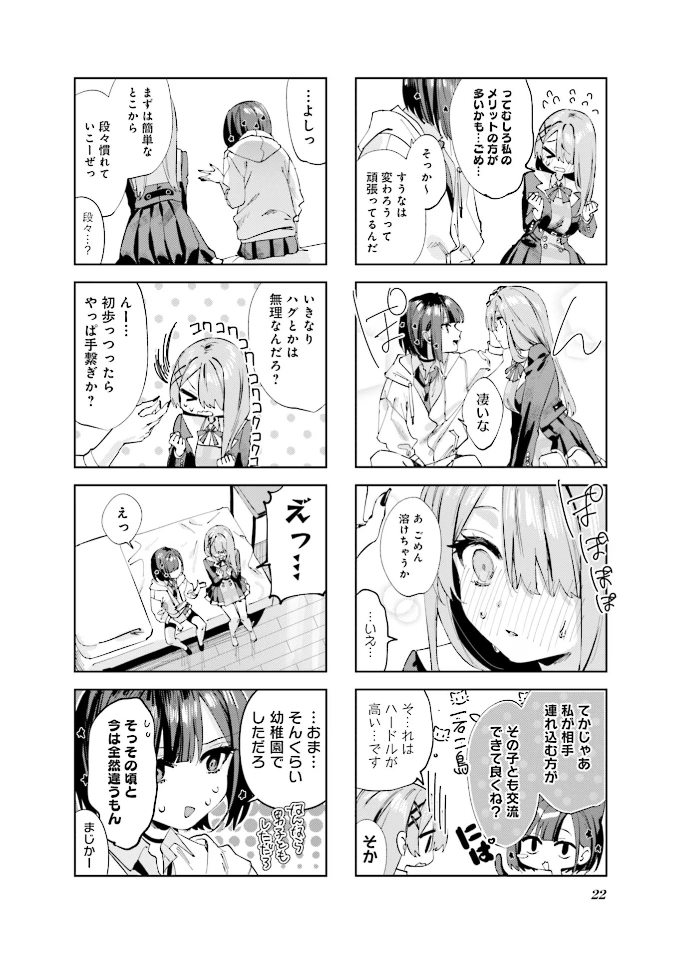 Koutsugou Semi-Friend - Chapter 2 - Page 4