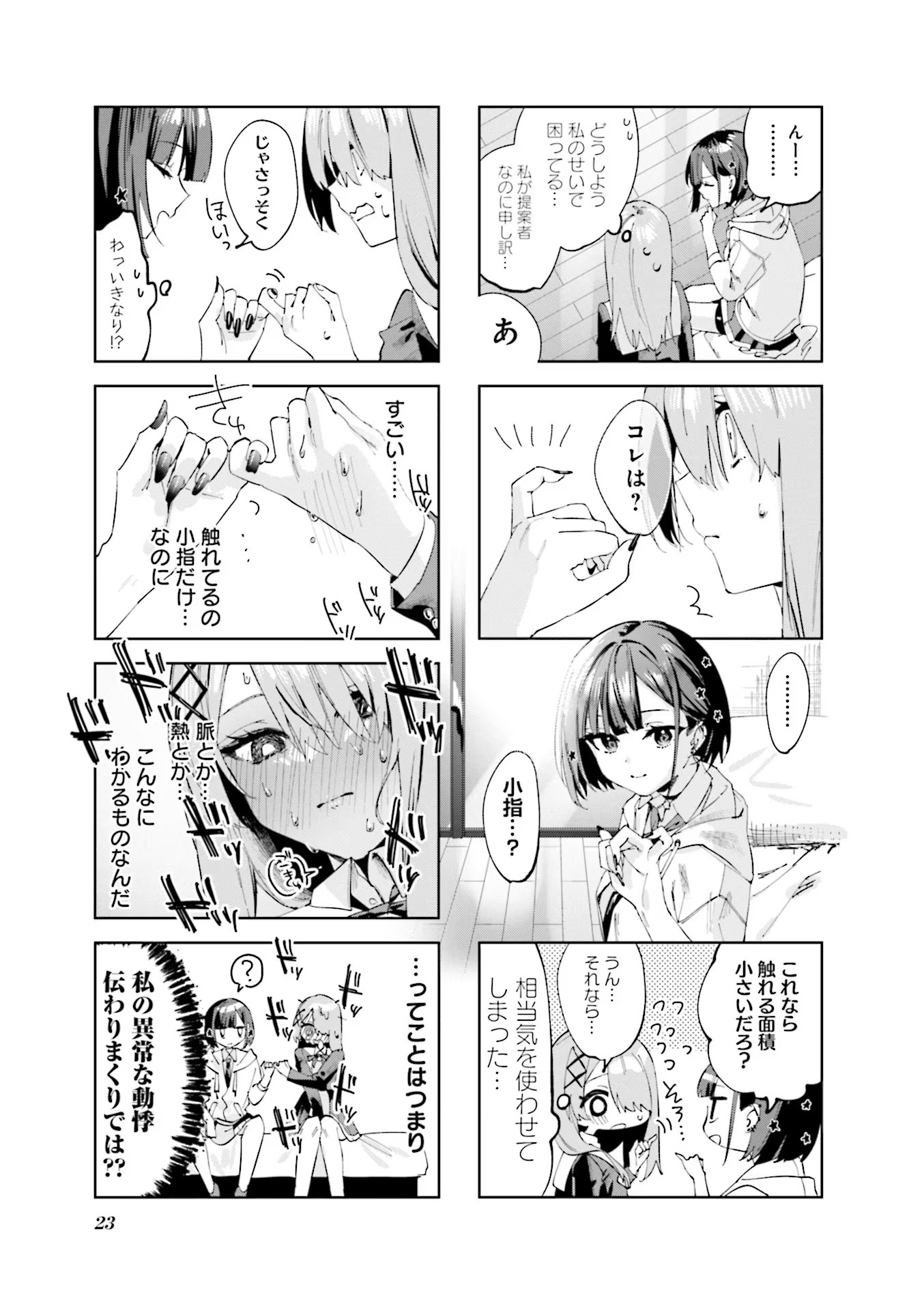 Koutsugou Semi-Friend - Chapter 2 - Page 5