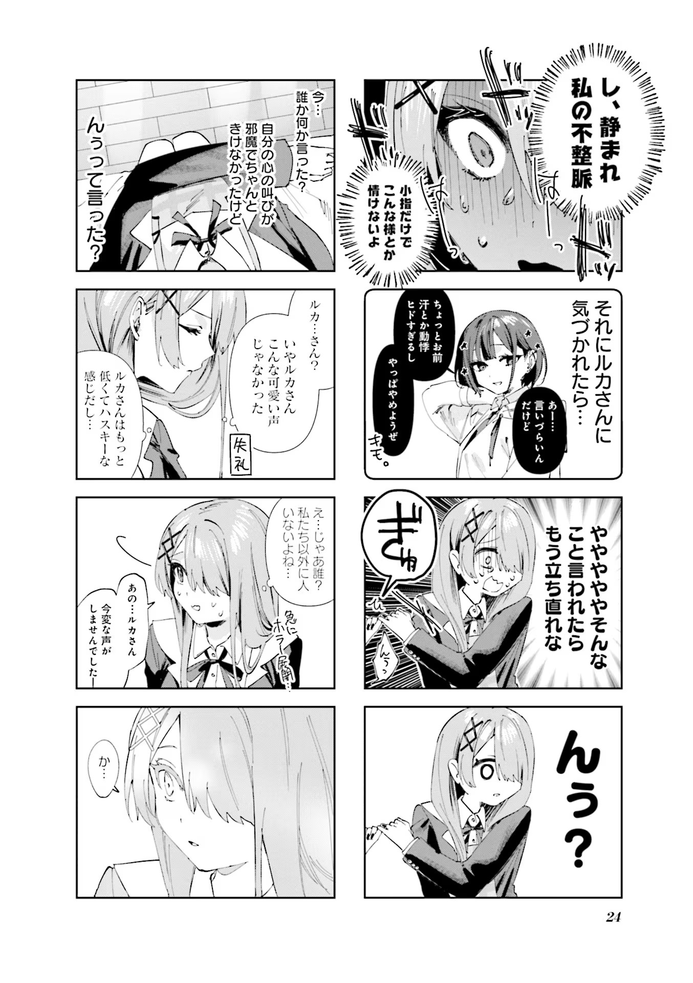 Koutsugou Semi-Friend - Chapter 2 - Page 6