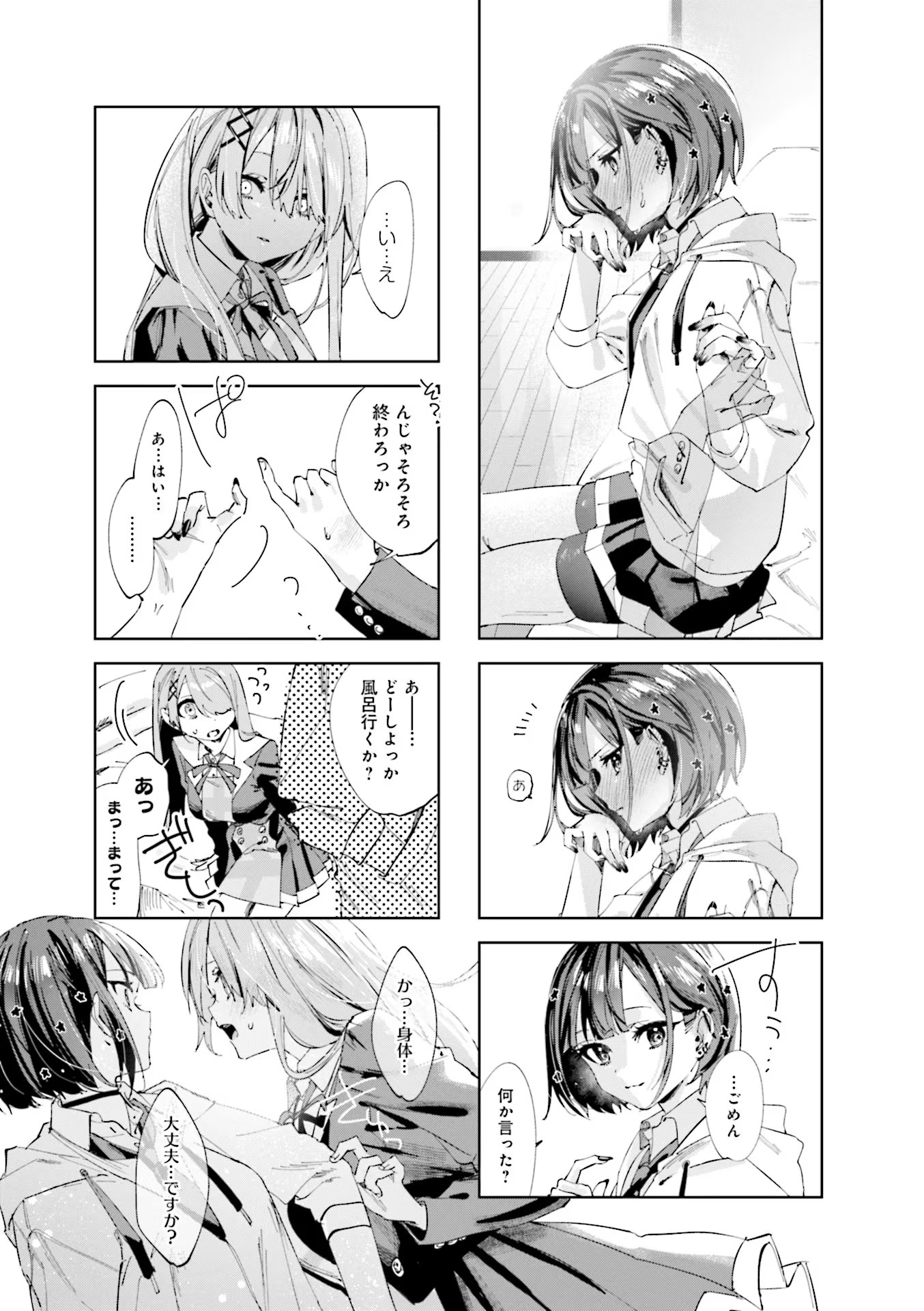 Koutsugou Semi-Friend - Chapter 2 - Page 7