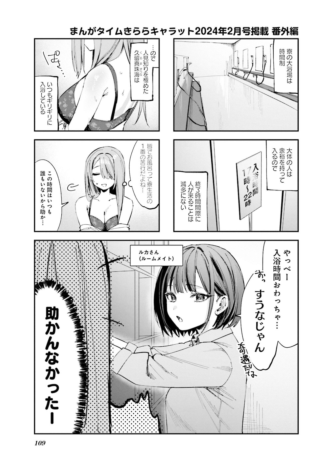 Koutsugou Semi-Friend - Chapter 20.5 - Page 1