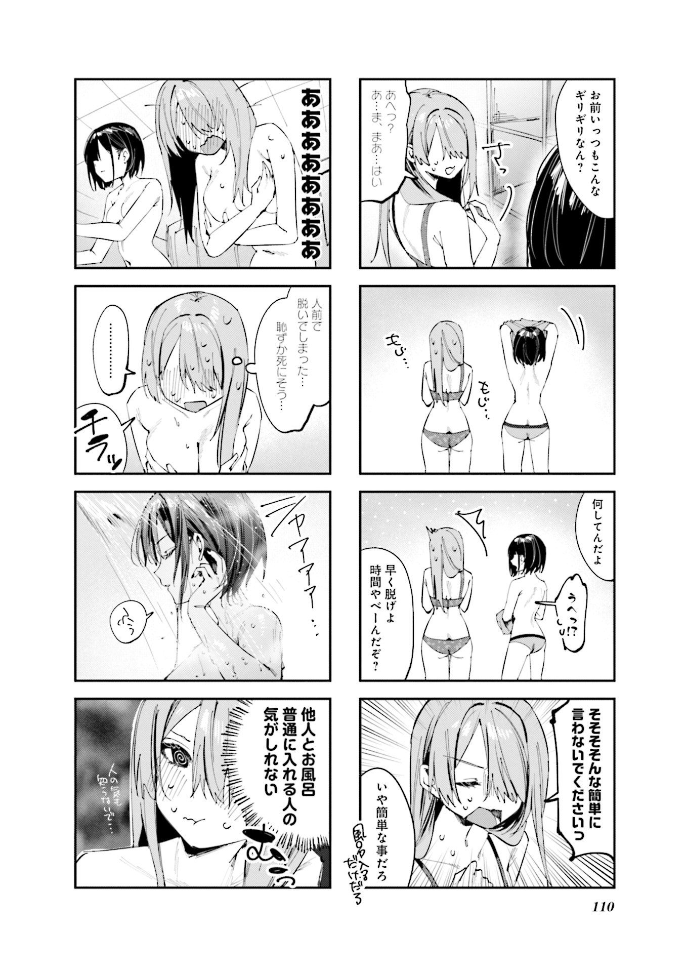Koutsugou Semi-Friend - Chapter 20.5 - Page 2