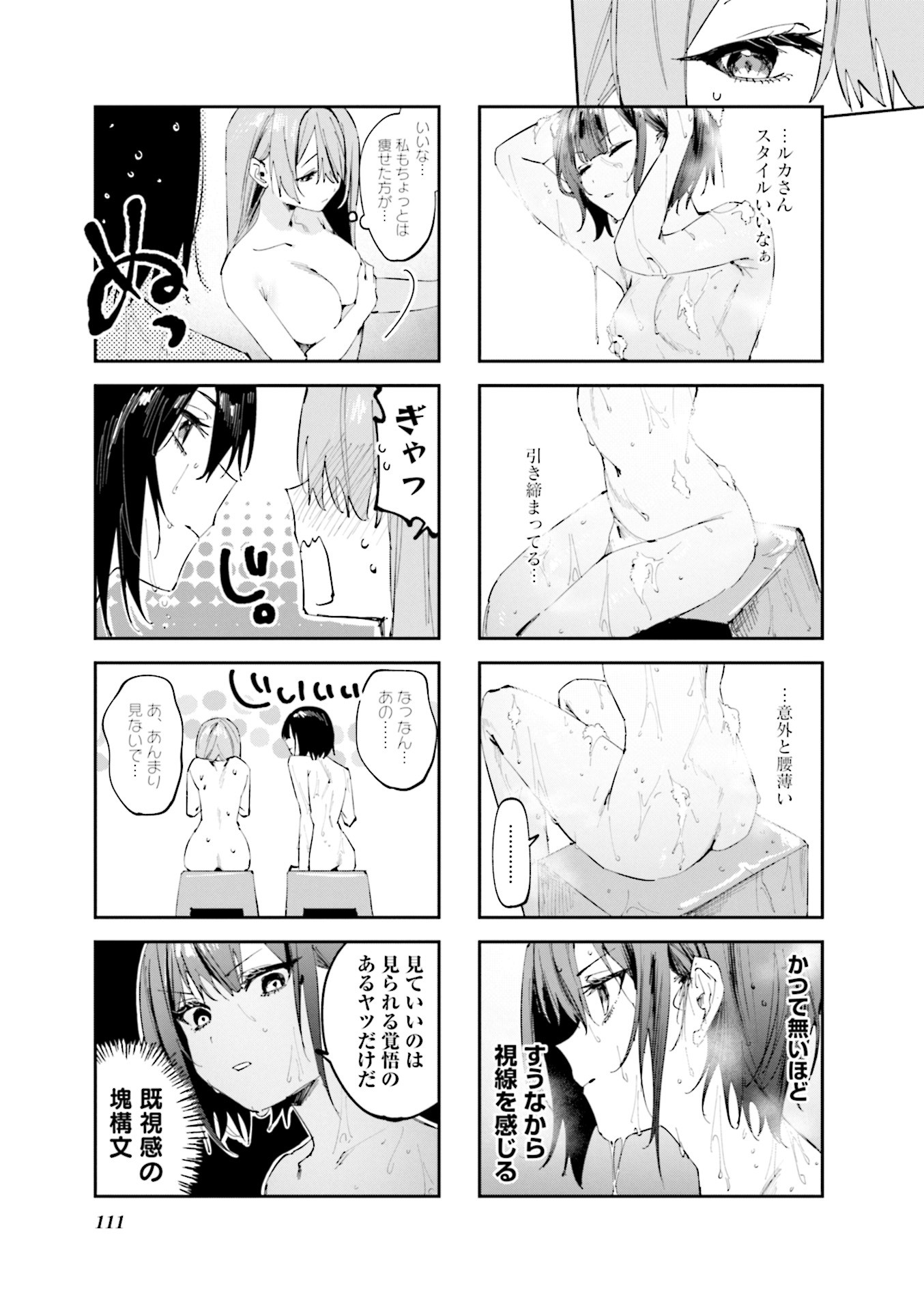 Koutsugou Semi-Friend - Chapter 20.5 - Page 3