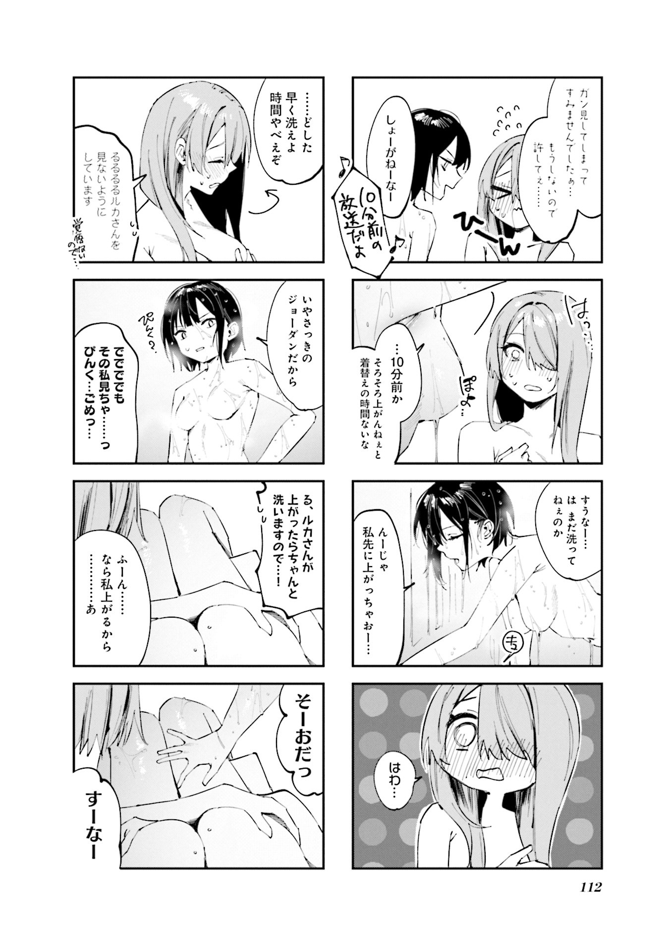 Koutsugou Semi-Friend - Chapter 20.5 - Page 4