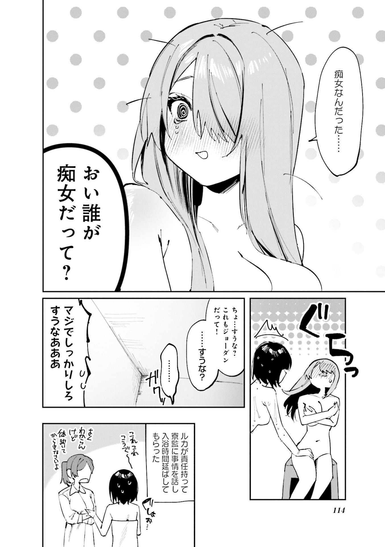 Koutsugou Semi-Friend - Chapter 20.5 - Page 6