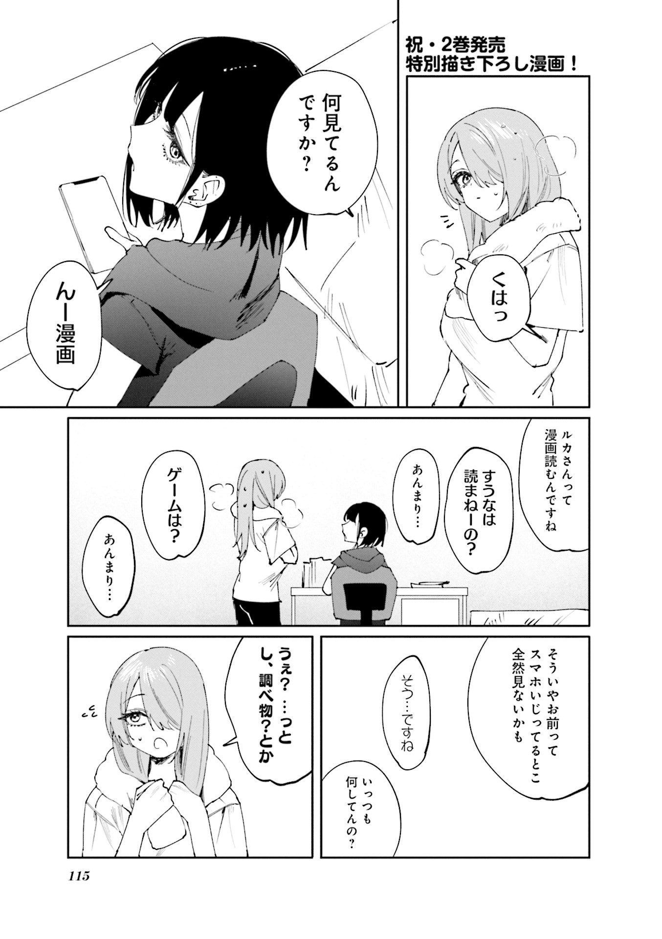 Koutsugou Semi-Friend - Chapter 20.5 - Page 7