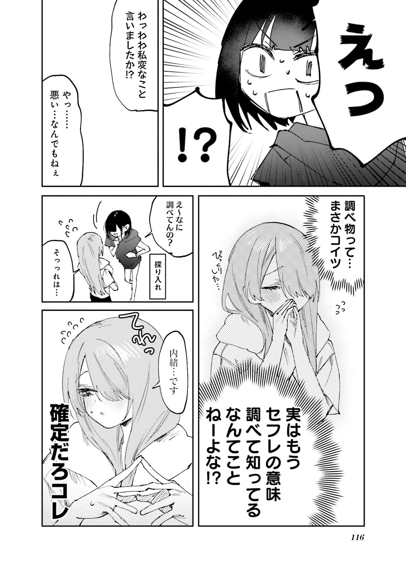 Koutsugou Semi-Friend - Chapter 20.5 - Page 8