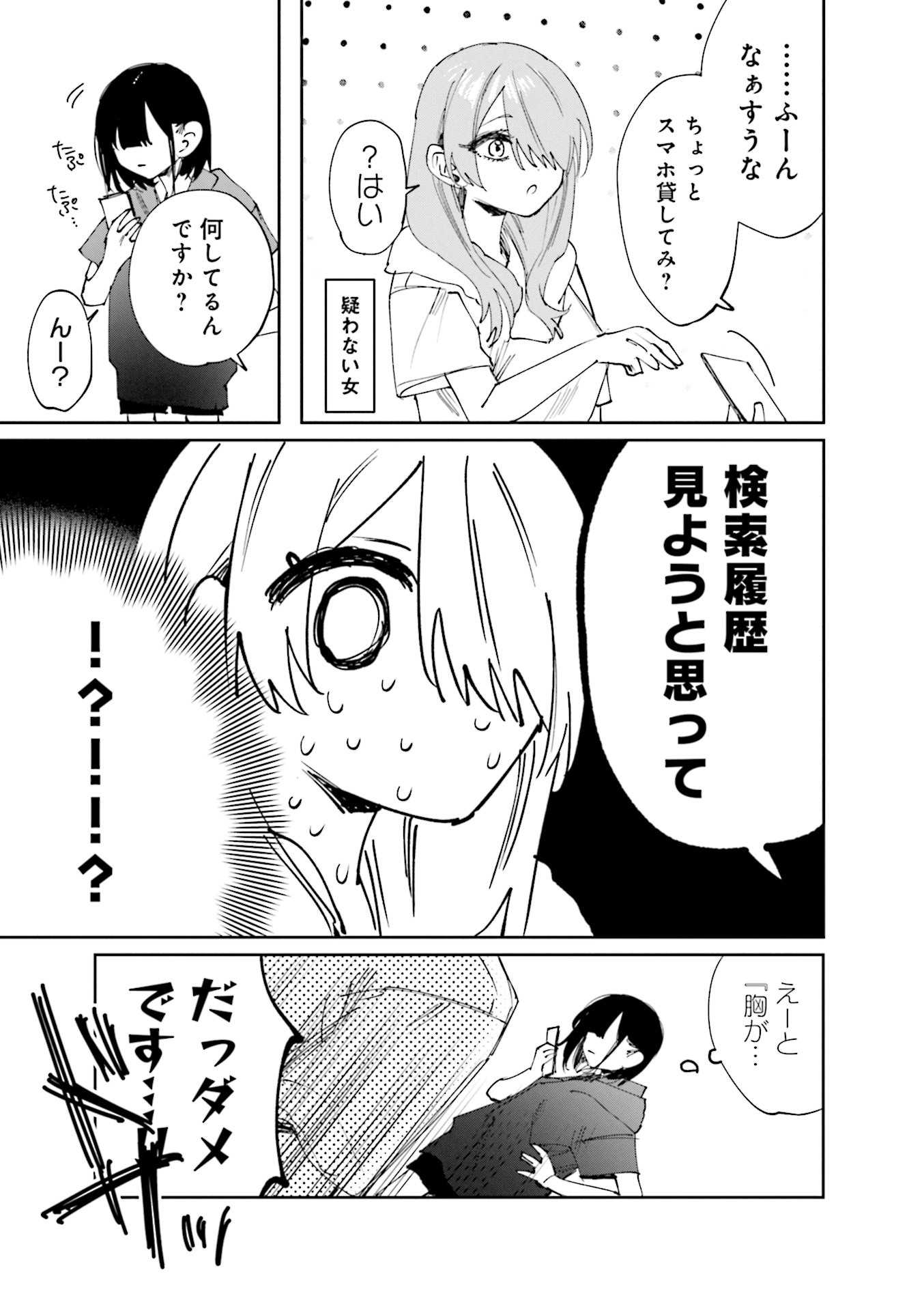Koutsugou Semi-Friend - Chapter 20.5 - Page 9