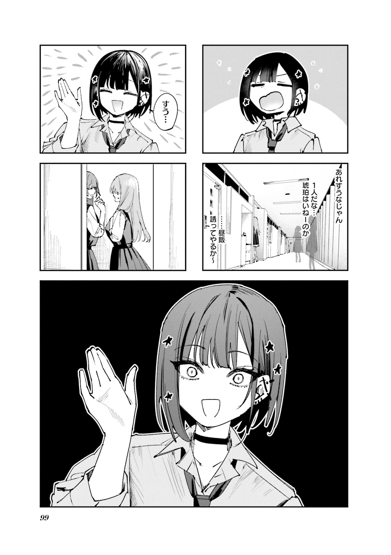 Koutsugou Semi-Friend - Chapter 20 - Page 1