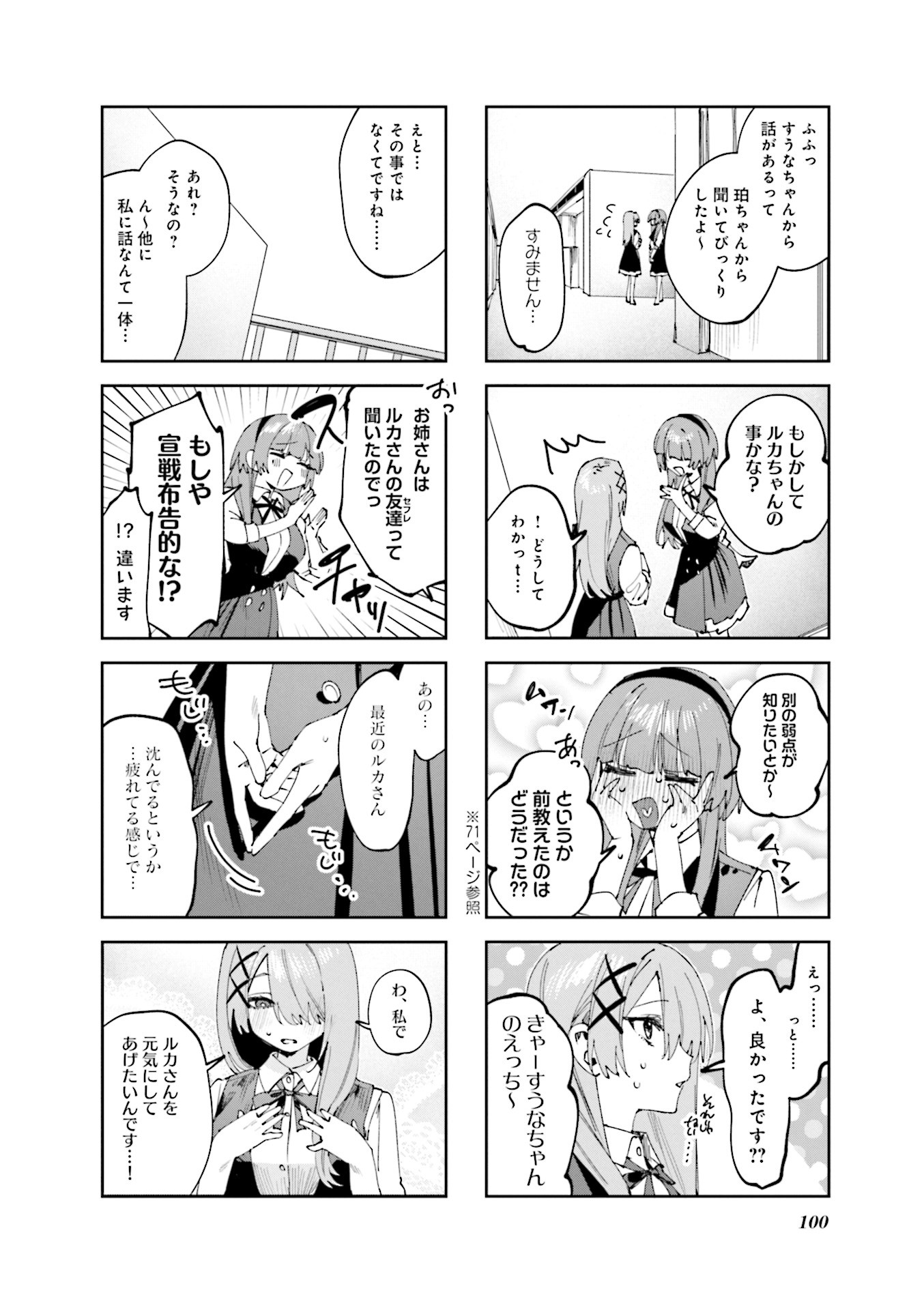 Koutsugou Semi-Friend - Chapter 20 - Page 2