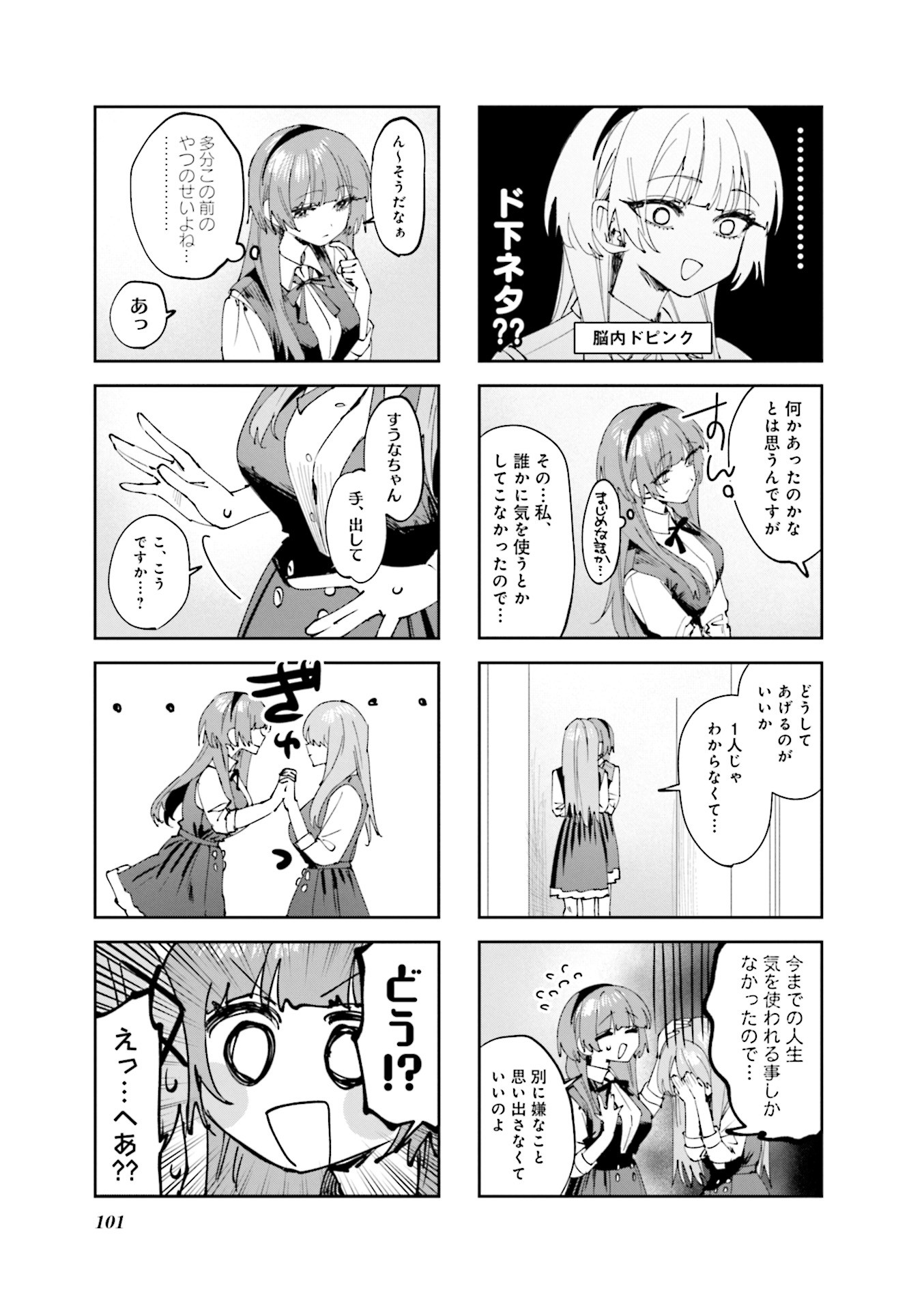 Koutsugou Semi-Friend - Chapter 20 - Page 3