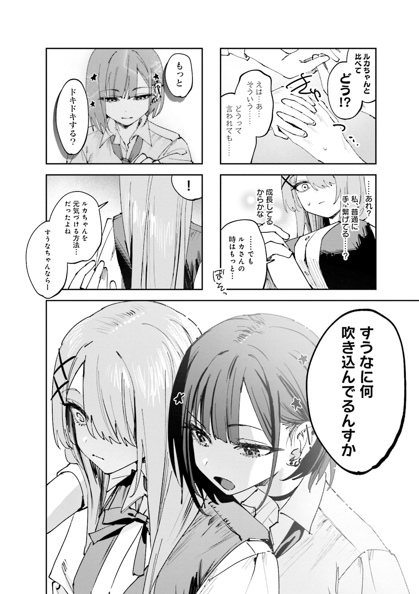 Koutsugou Semi-Friend - Chapter 20 - Page 4