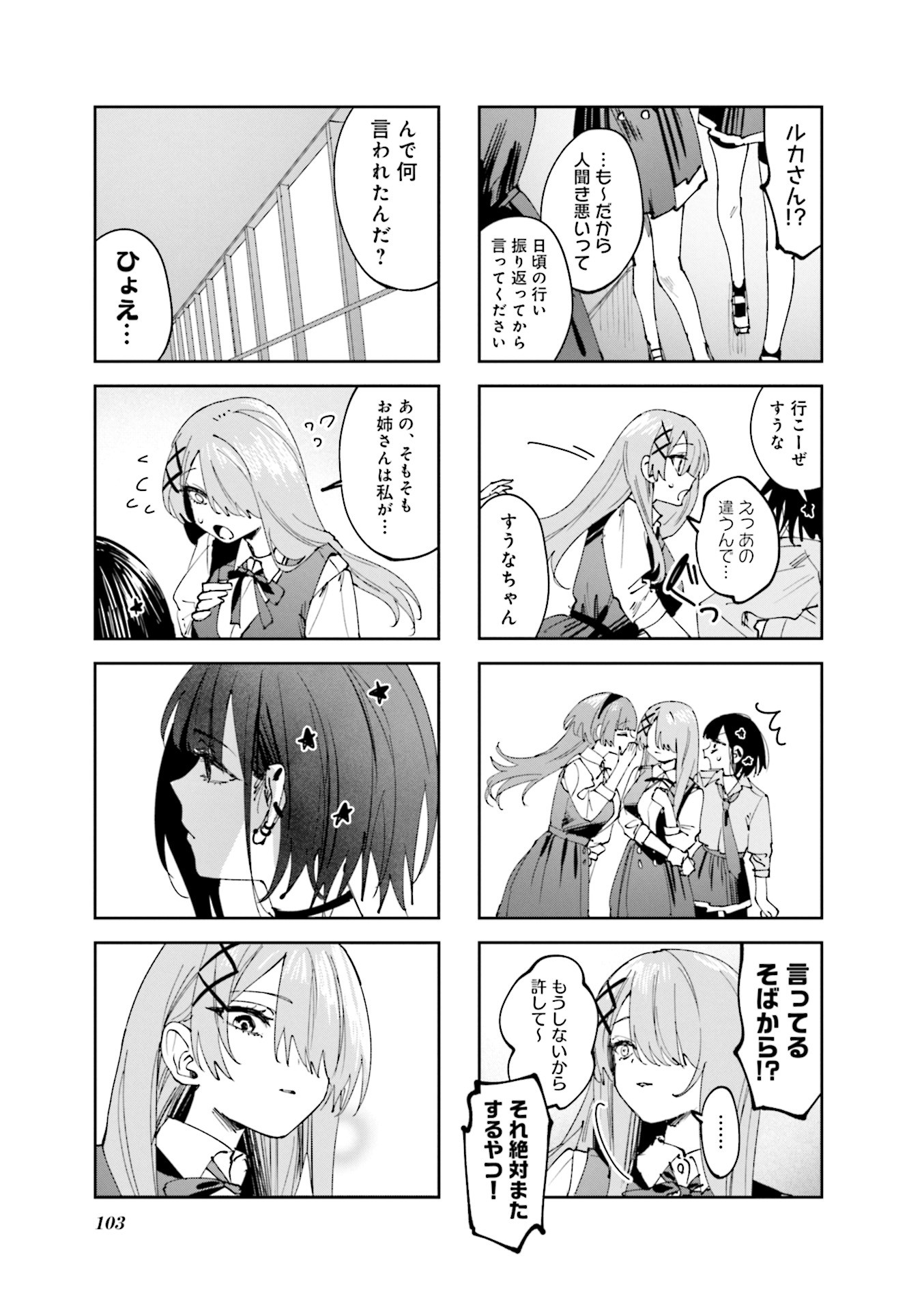 Koutsugou Semi-Friend - Chapter 20 - Page 5