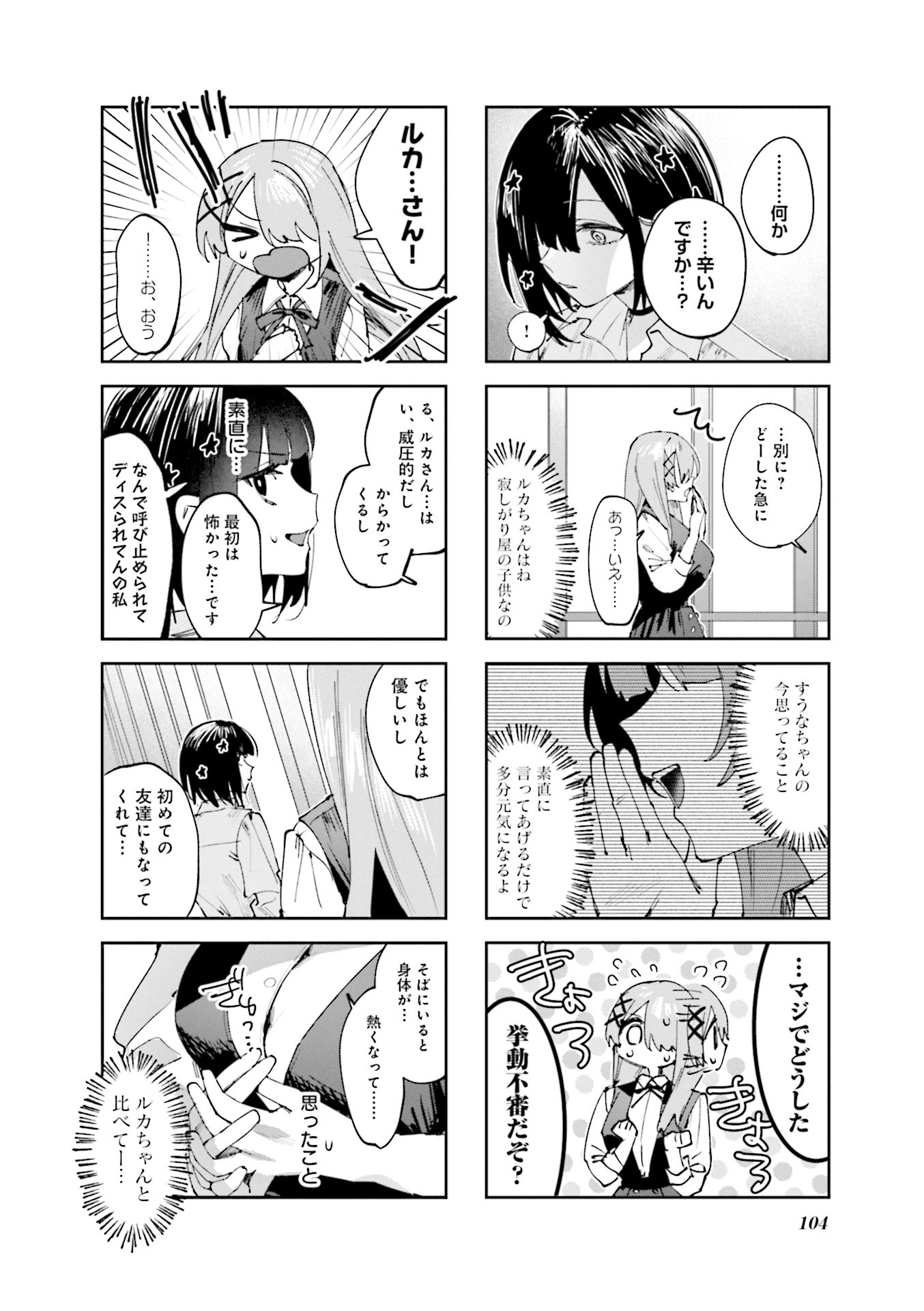 Koutsugou Semi-Friend - Chapter 20 - Page 6