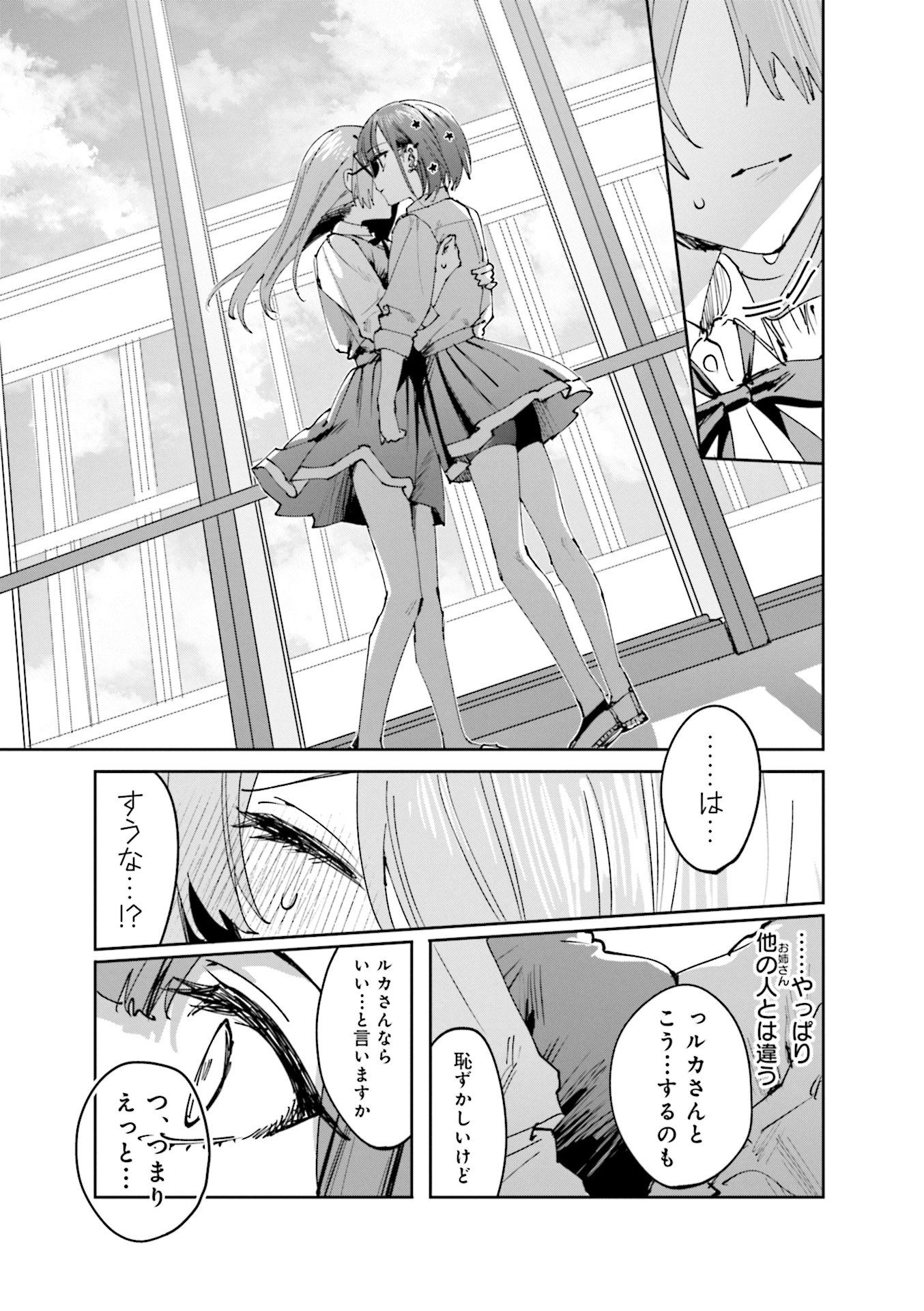 Koutsugou Semi-Friend - Chapter 20 - Page 7