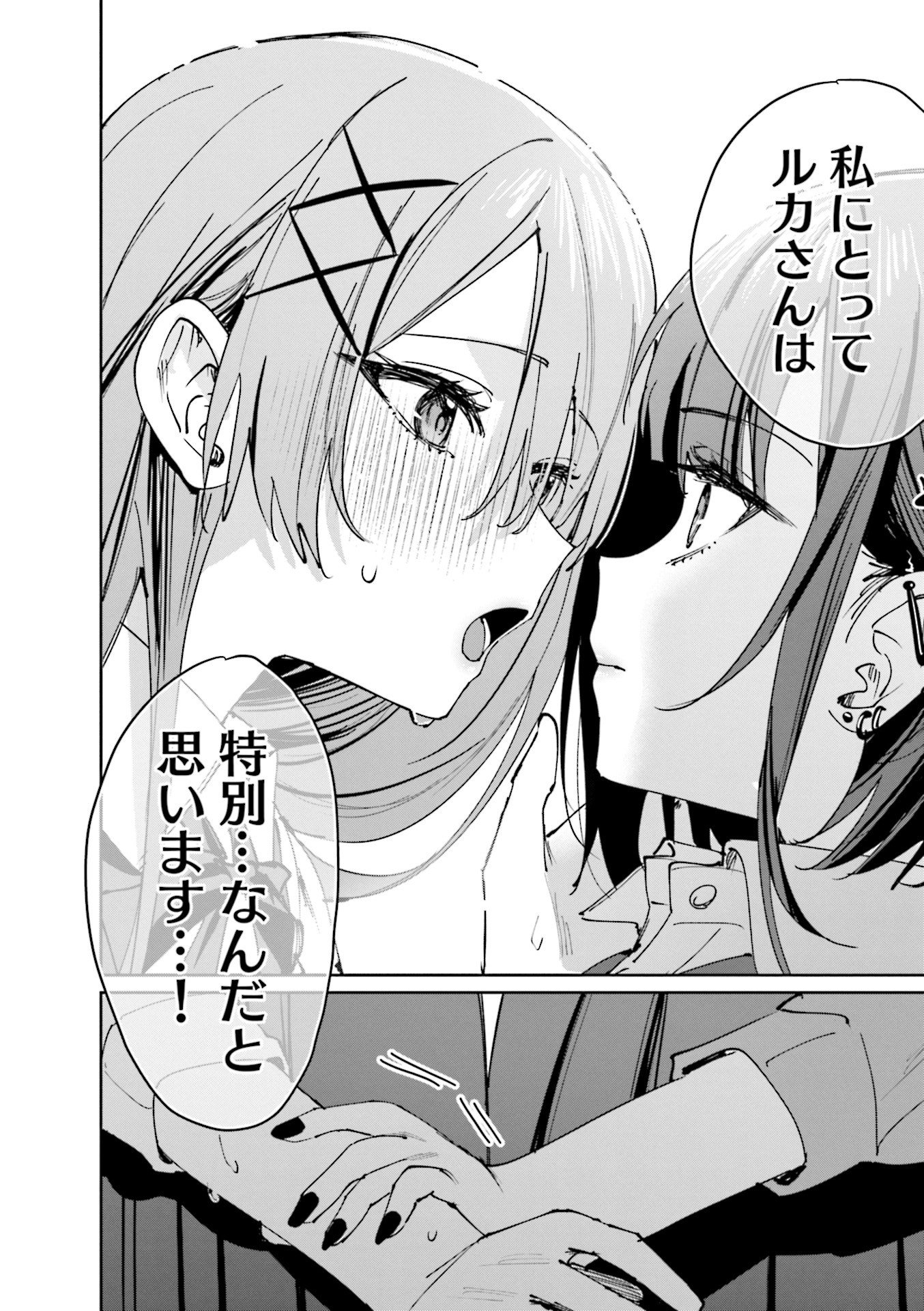 Koutsugou Semi-Friend - Chapter 20 - Page 8