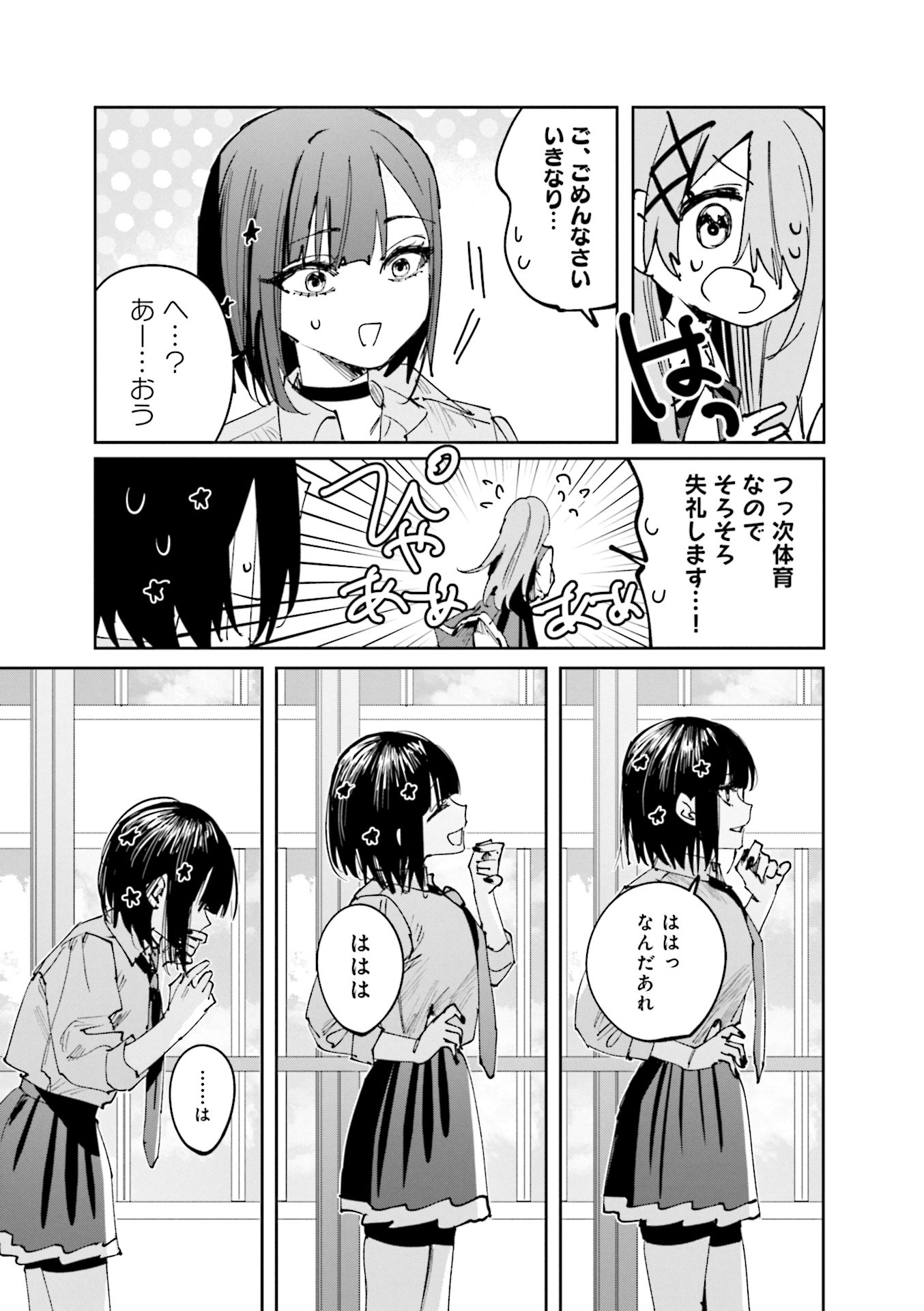 Koutsugou Semi-Friend - Chapter 20 - Page 9