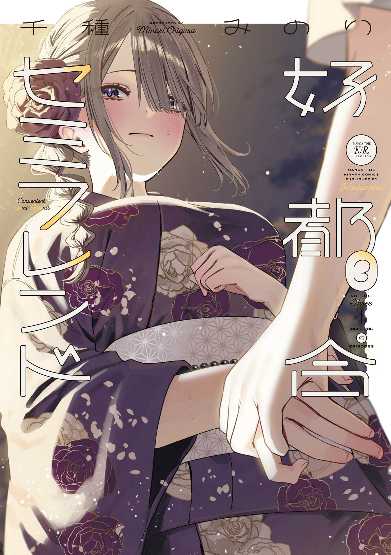 Koutsugou Semi-Friend - Chapter 21 - Page 1