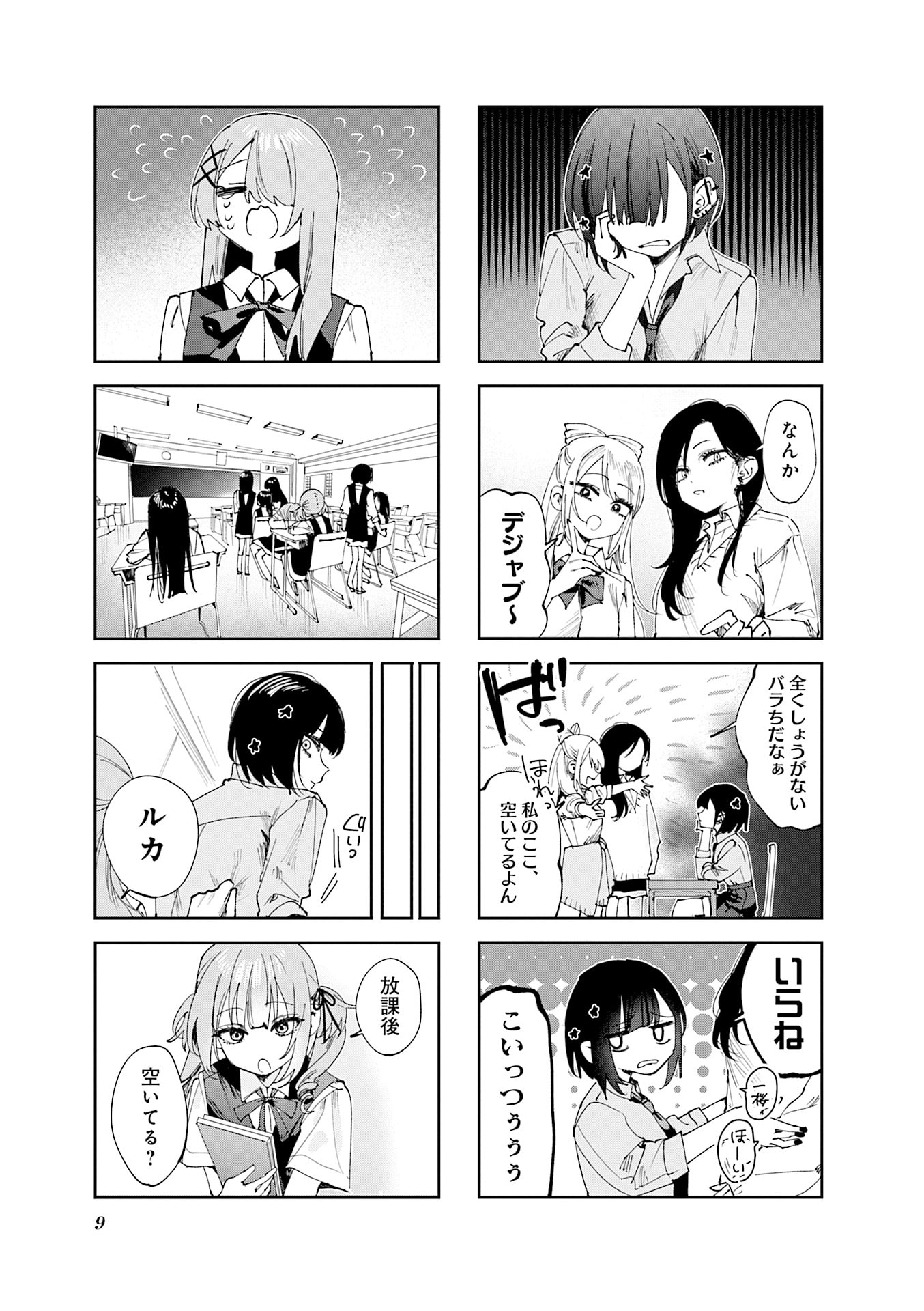 Koutsugou Semi-Friend - Chapter 21 - Page 10