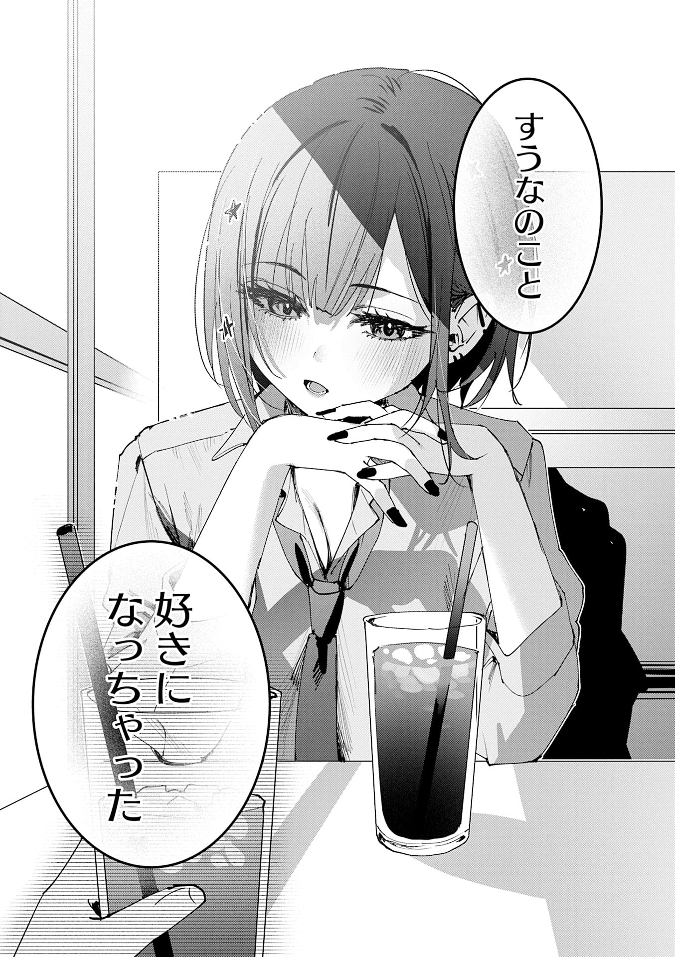 Koutsugou Semi-Friend - Chapter 21 - Page 12