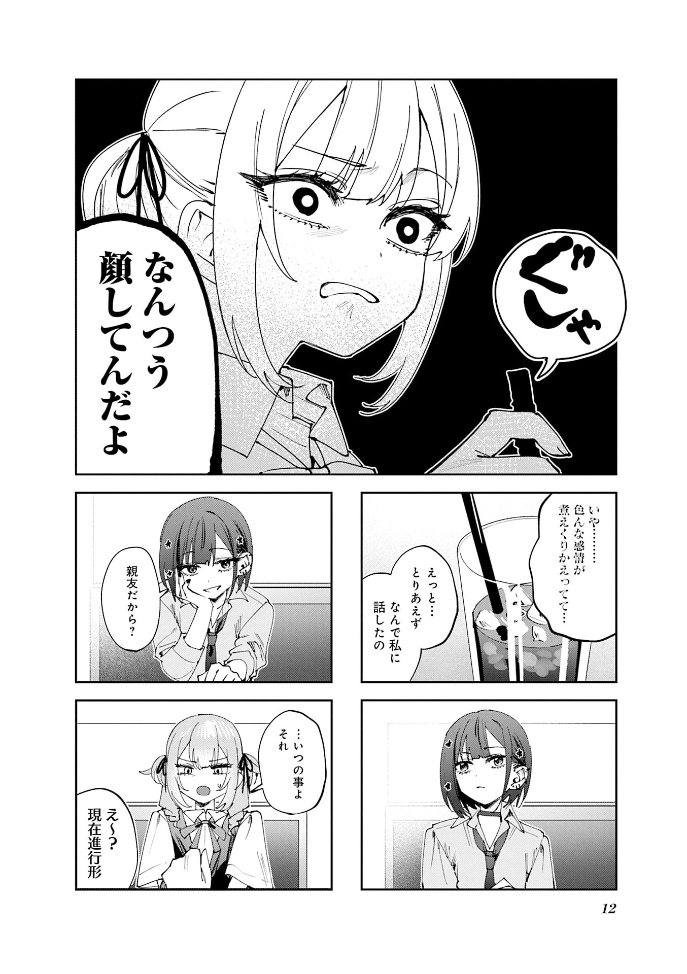 Koutsugou Semi-Friend - Chapter 21 - Page 13