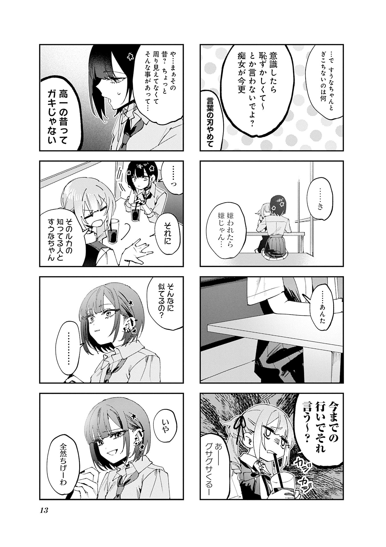 Koutsugou Semi-Friend - Chapter 21 - Page 14