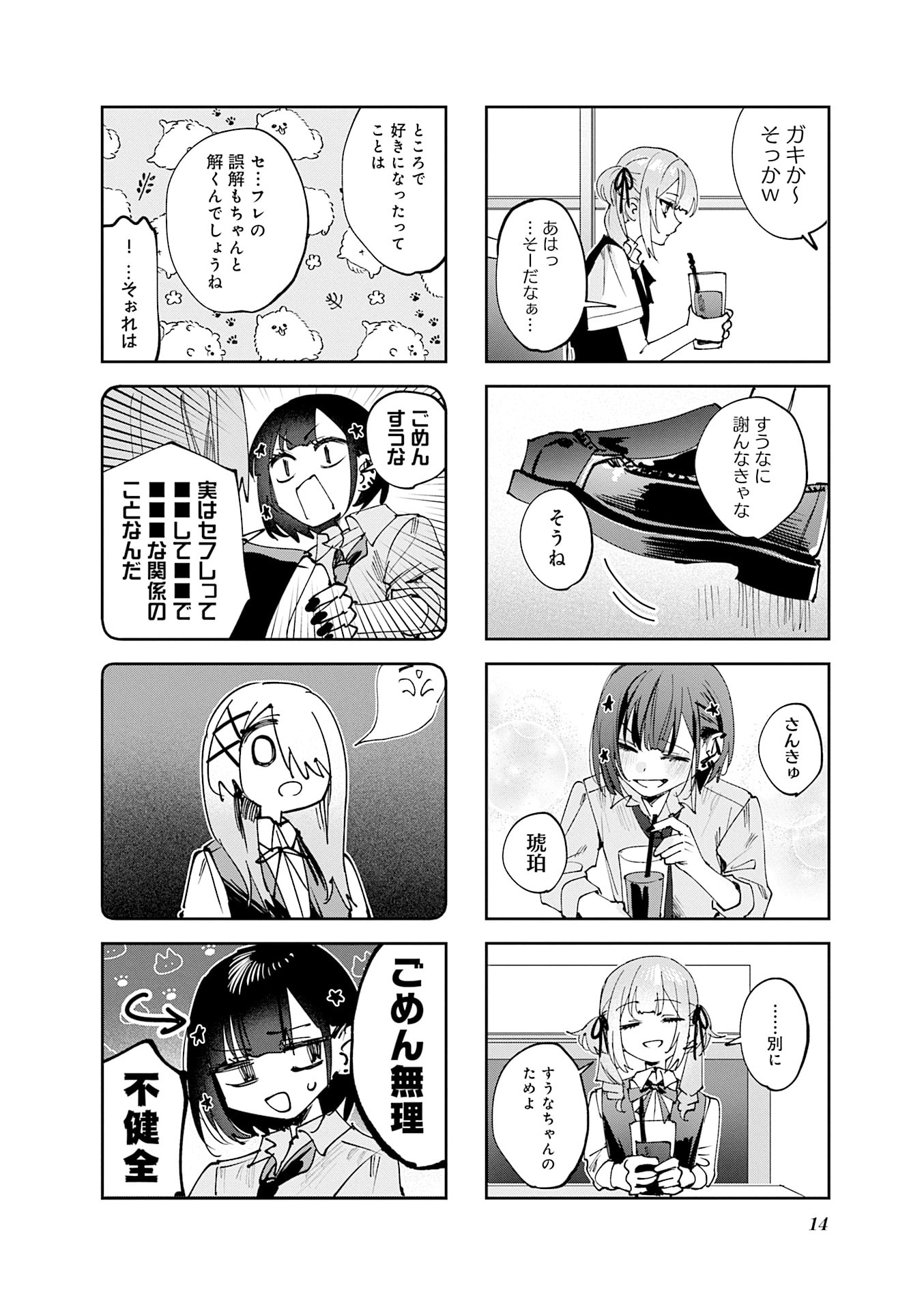 Koutsugou Semi-Friend - Chapter 21 - Page 15
