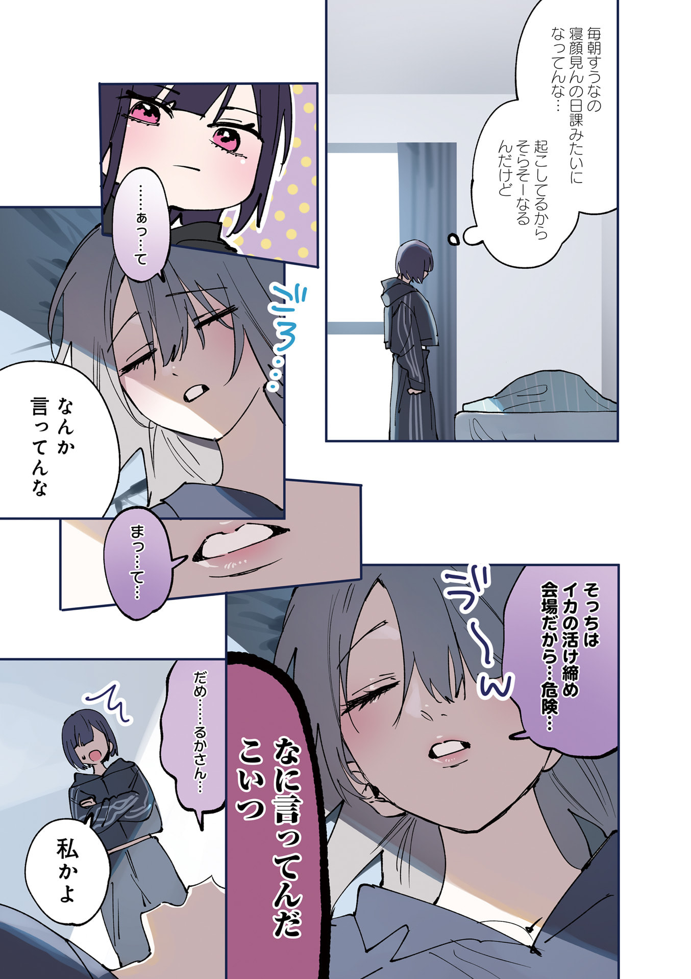 Koutsugou Semi-Friend - Chapter 21 - Page 4