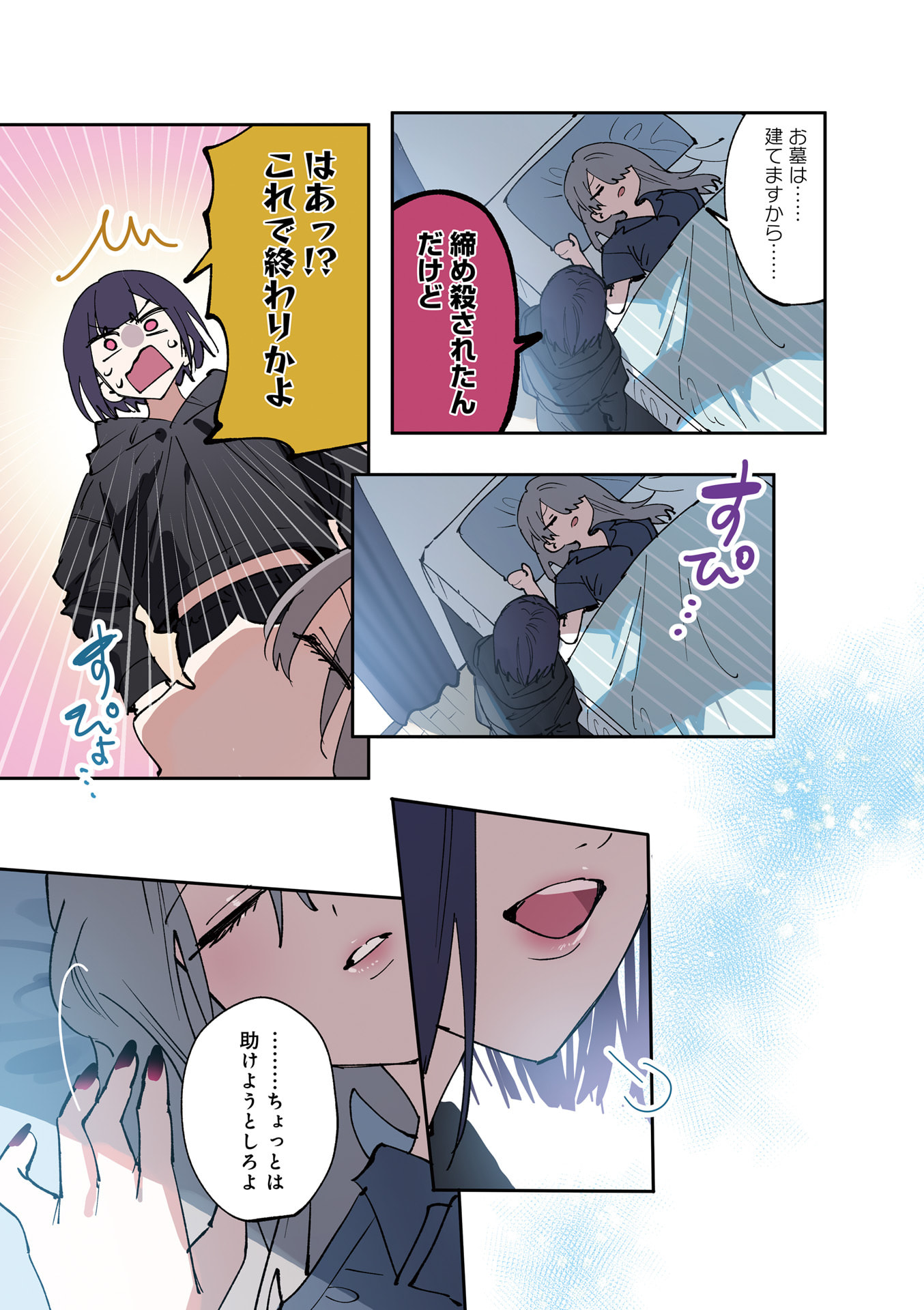 Koutsugou Semi-Friend - Chapter 21 - Page 6