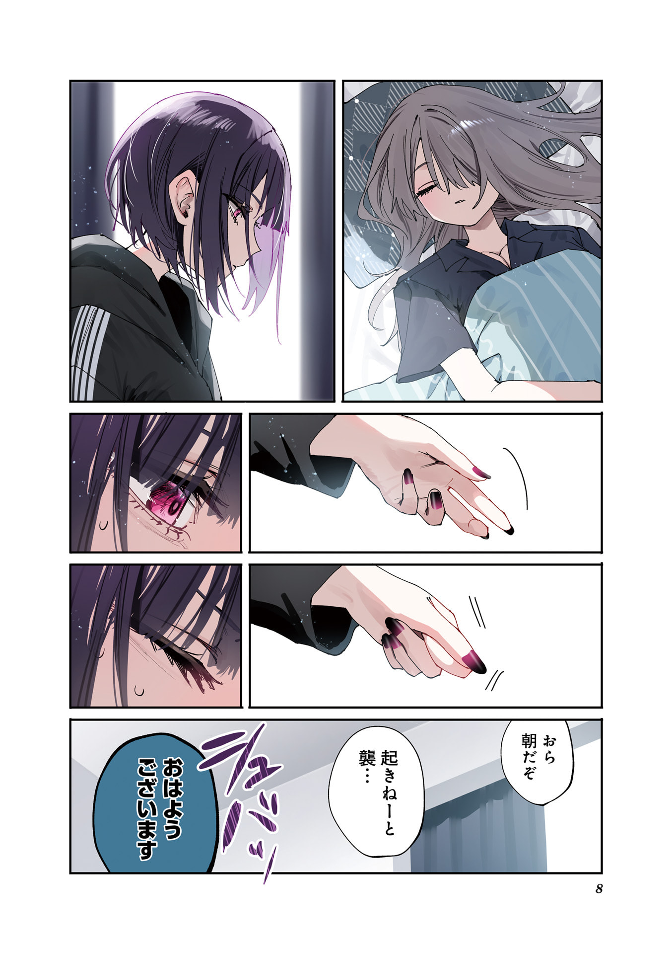 Koutsugou Semi-Friend - Chapter 21 - Page 9