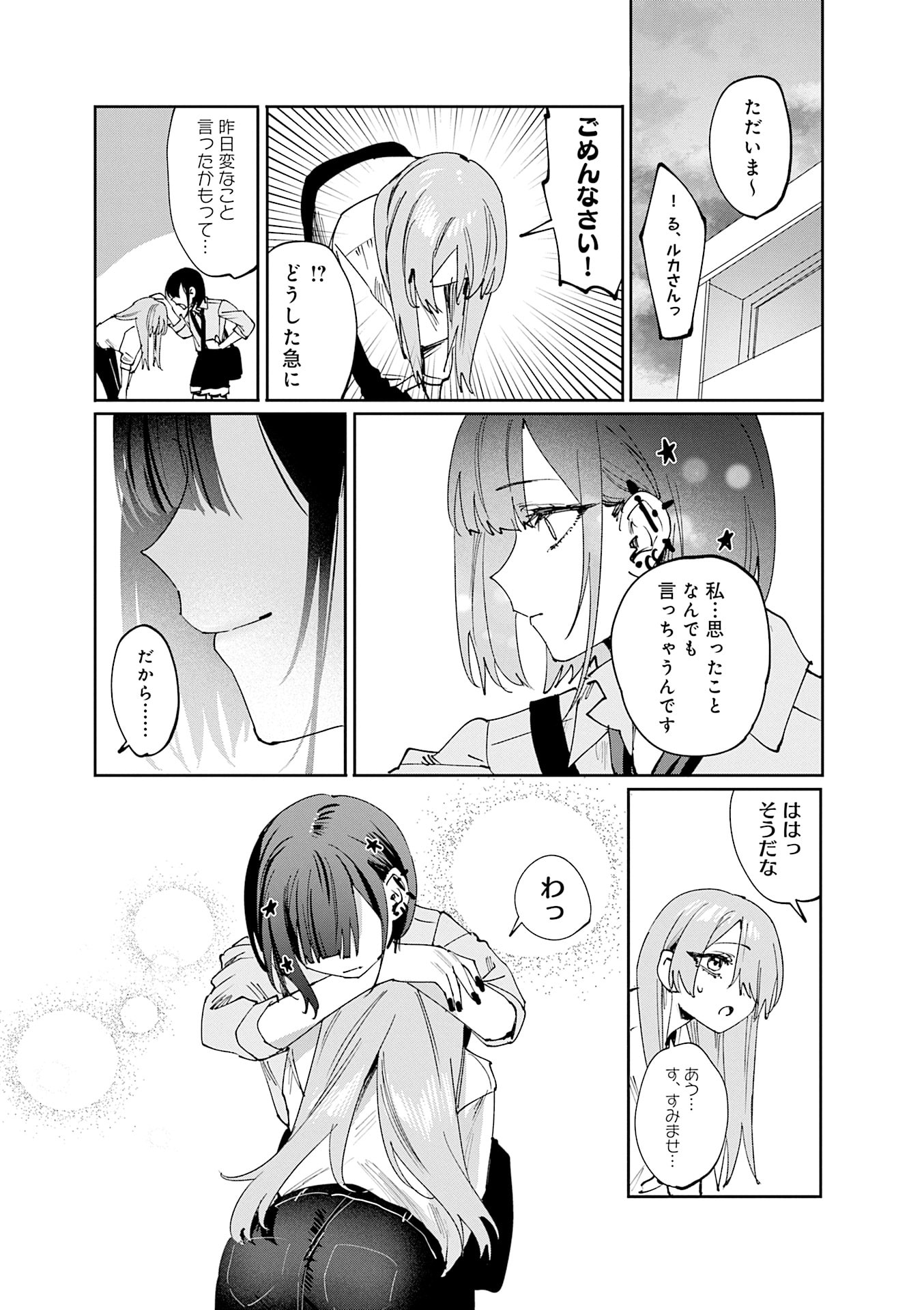 Koutsugou Semi-Friend - Chapter 22 - Page 1