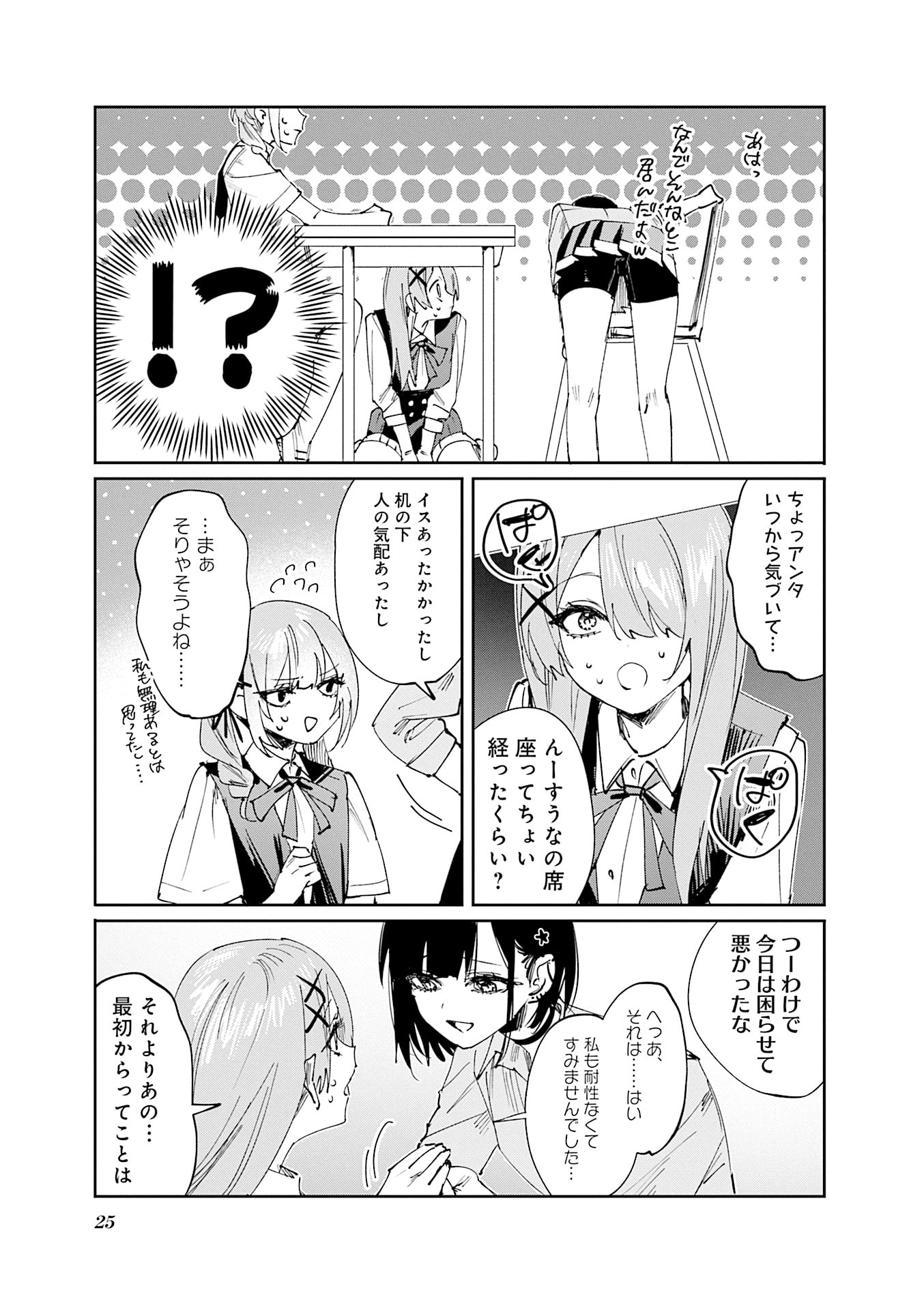 Koutsugou Semi-Friend - Chapter 22 - Page 11