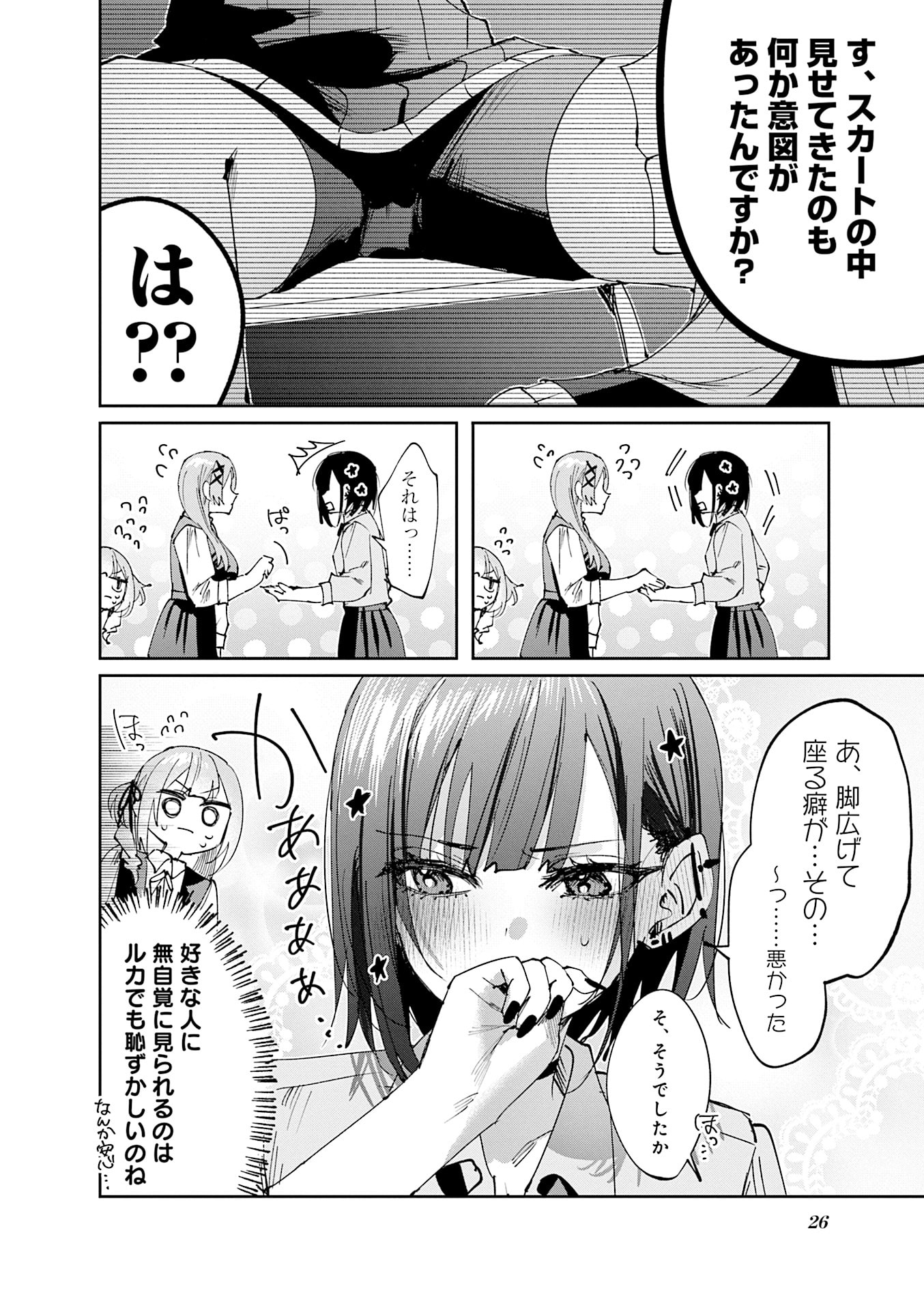 Koutsugou Semi-Friend - Chapter 22 - Page 12