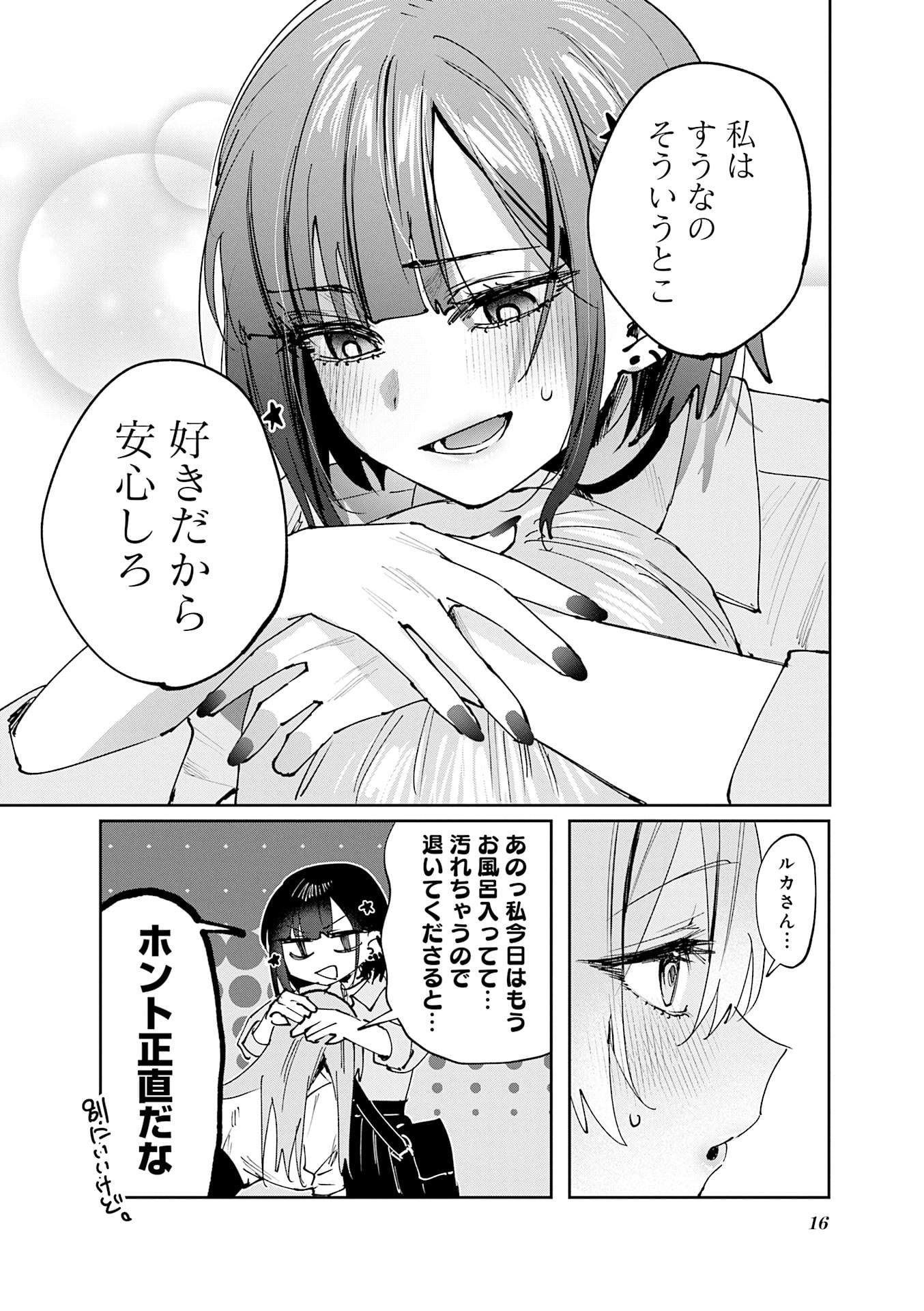 Koutsugou Semi-Friend - Chapter 22 - Page 2