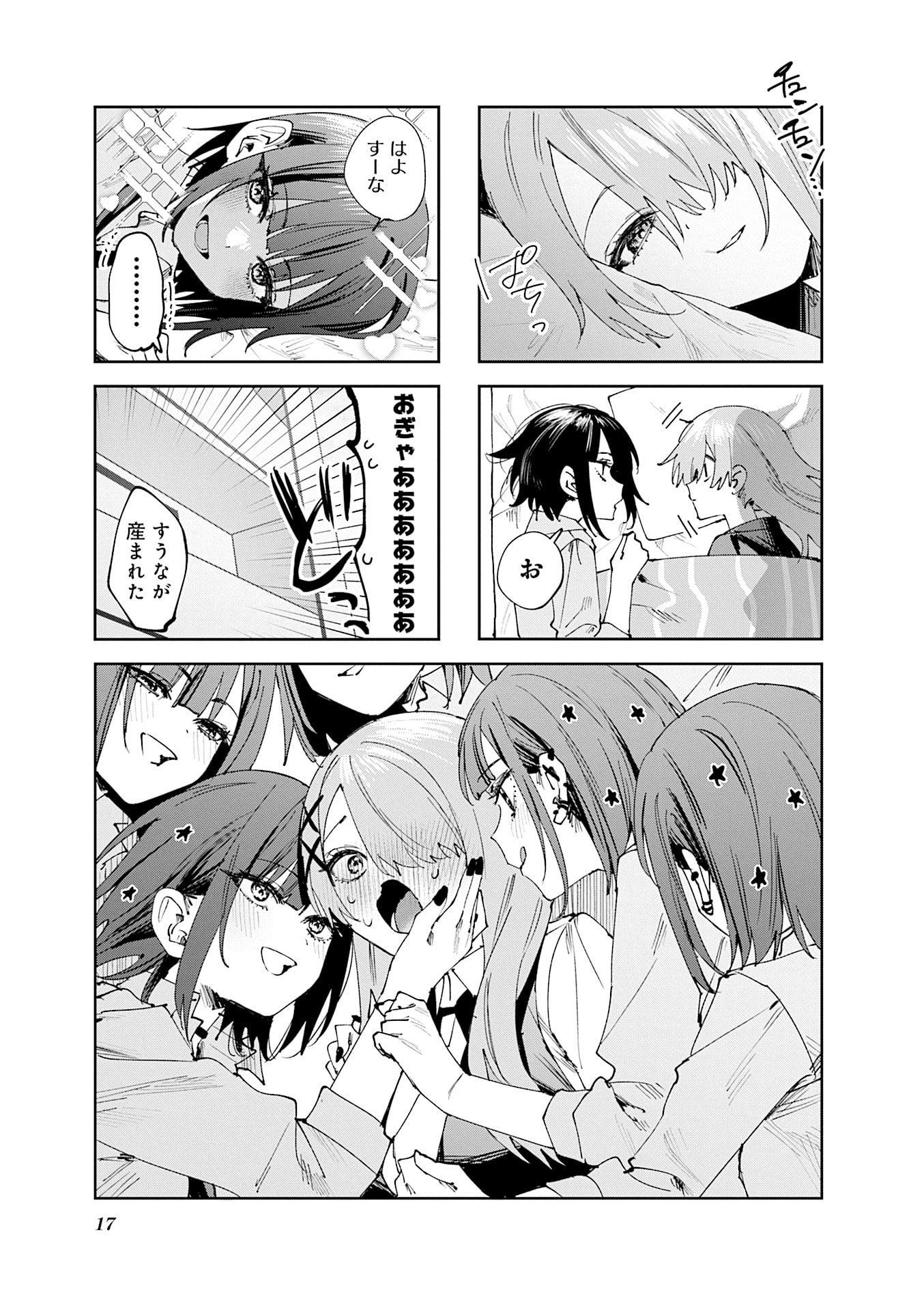 Koutsugou Semi-Friend - Chapter 22 - Page 3