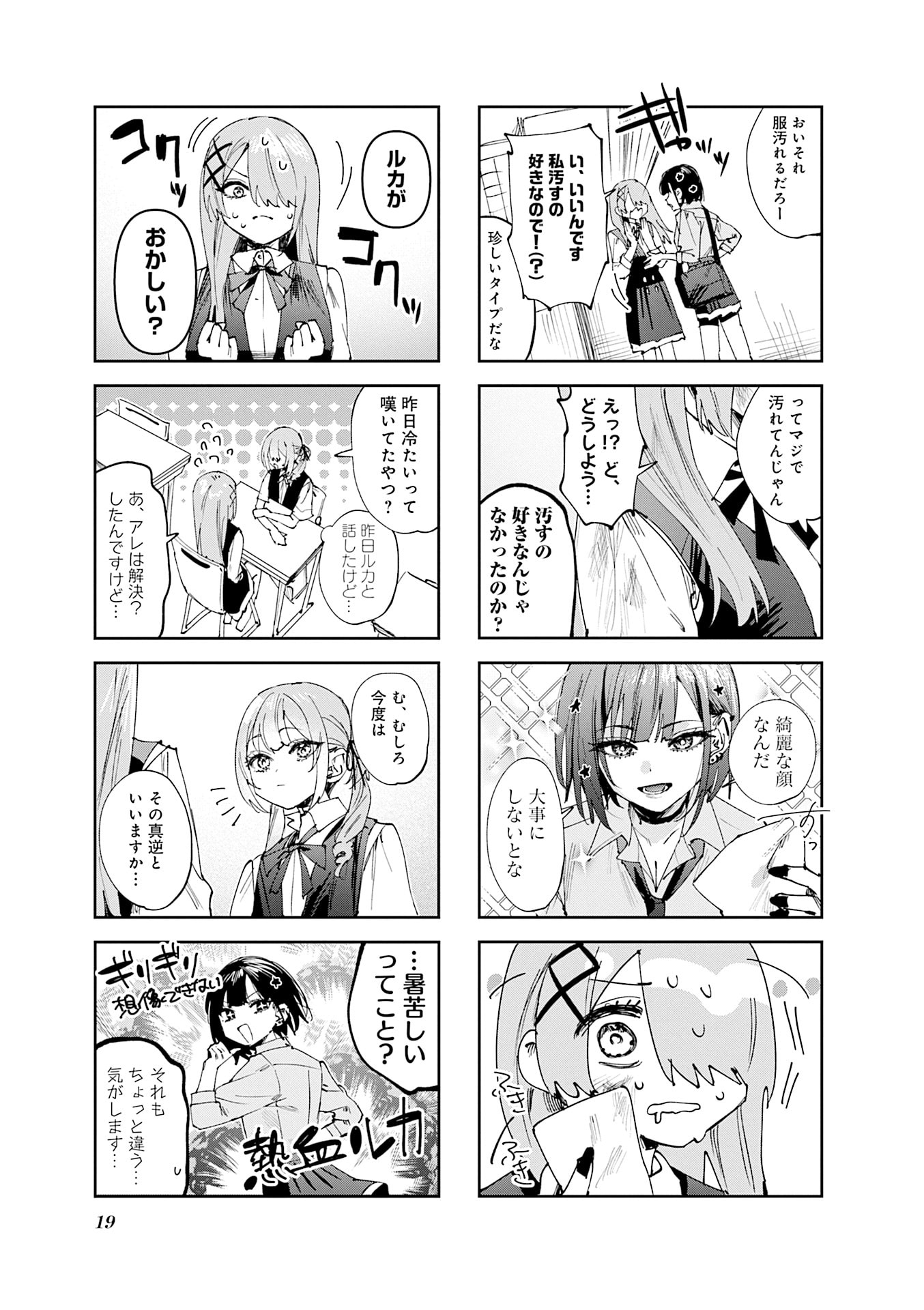Koutsugou Semi-Friend - Chapter 22 - Page 5