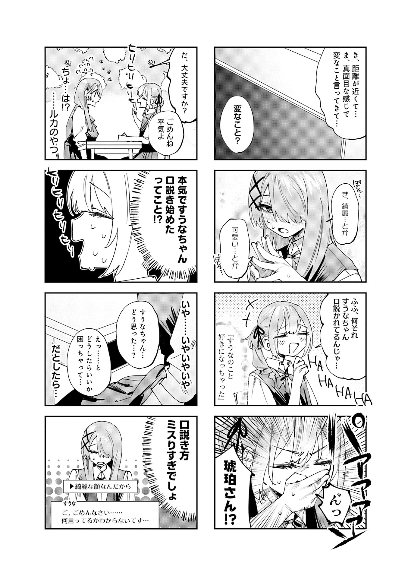 Koutsugou Semi-Friend - Chapter 22 - Page 6