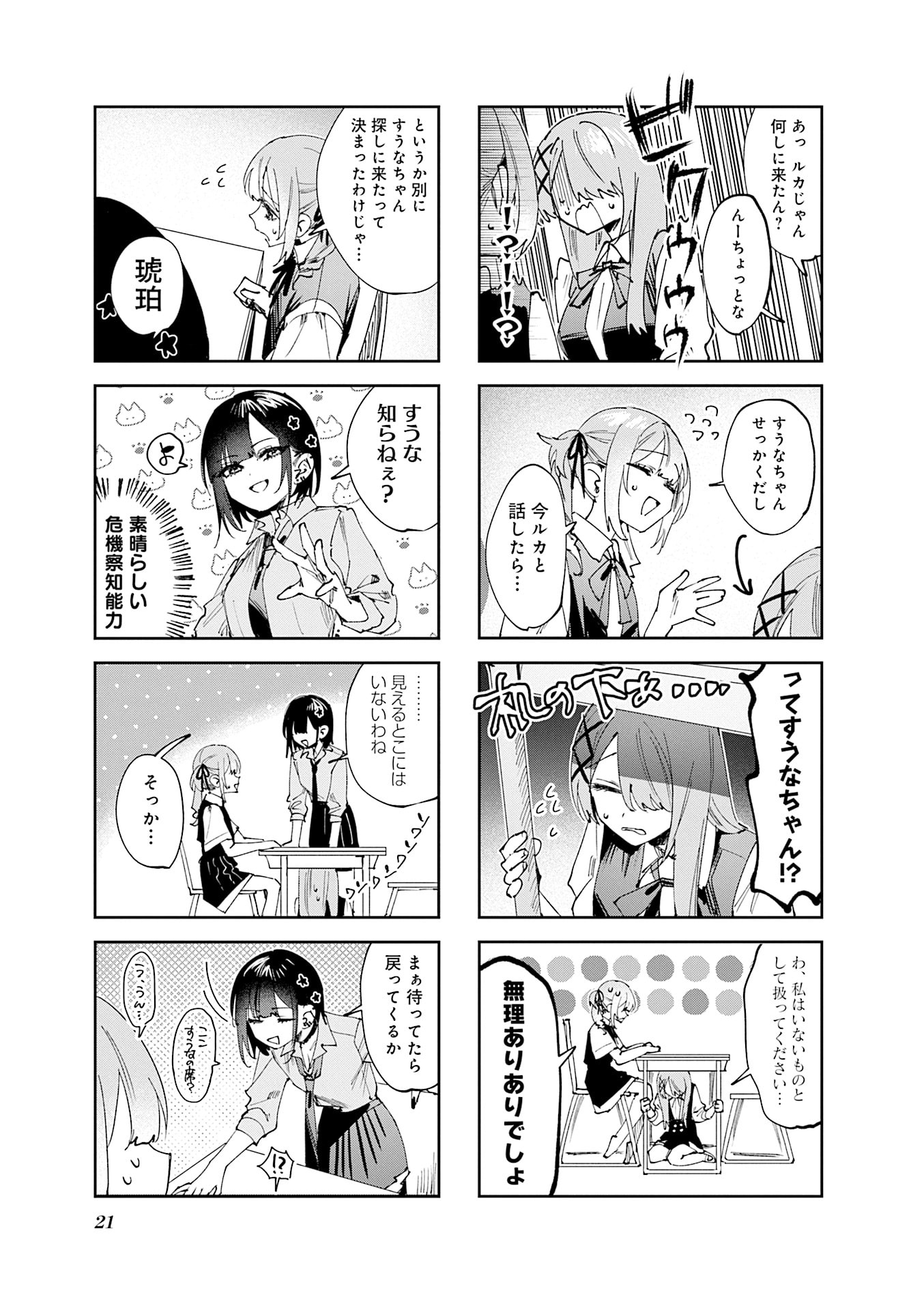 Koutsugou Semi-Friend - Chapter 22 - Page 7