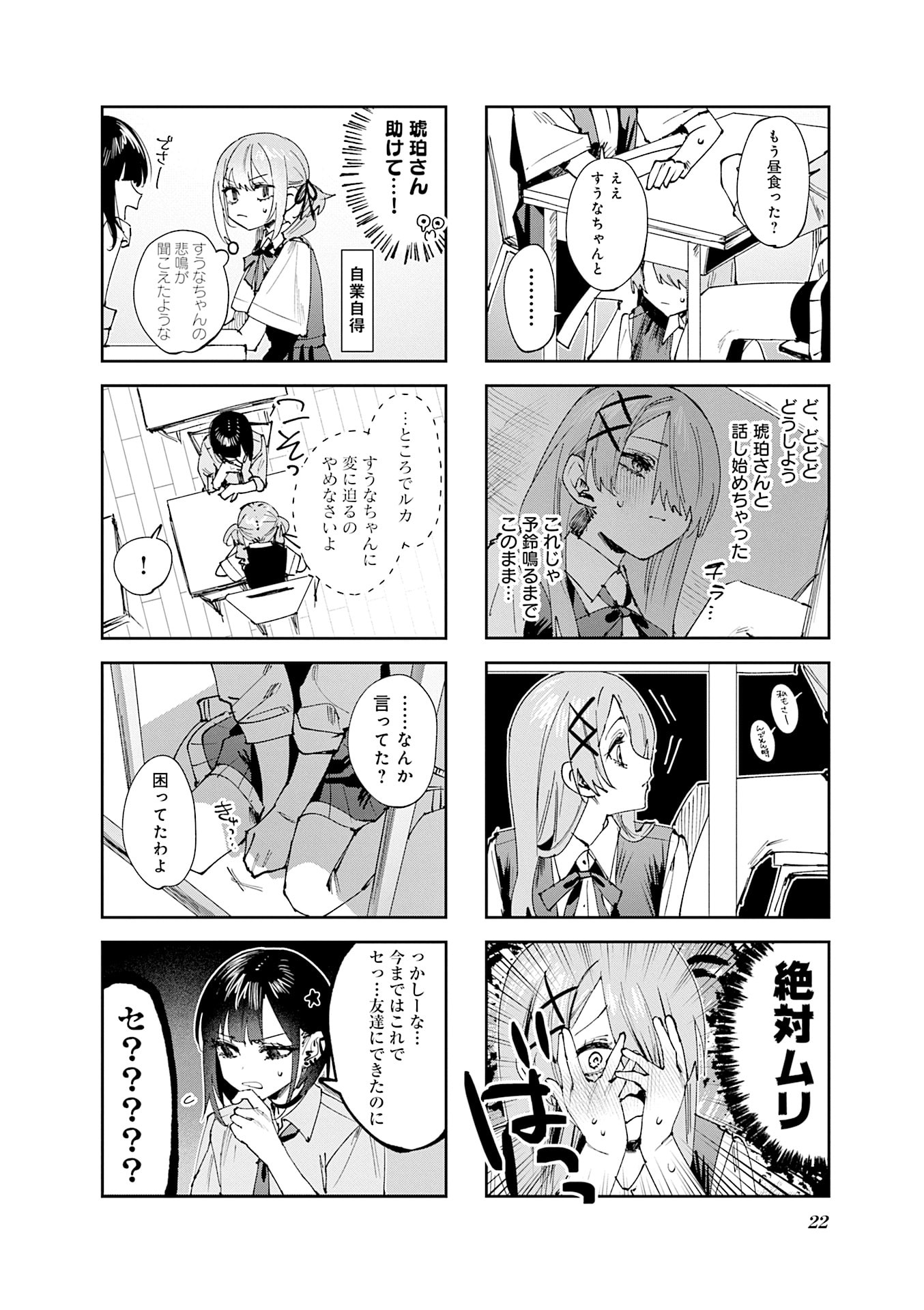Koutsugou Semi-Friend - Chapter 22 - Page 8