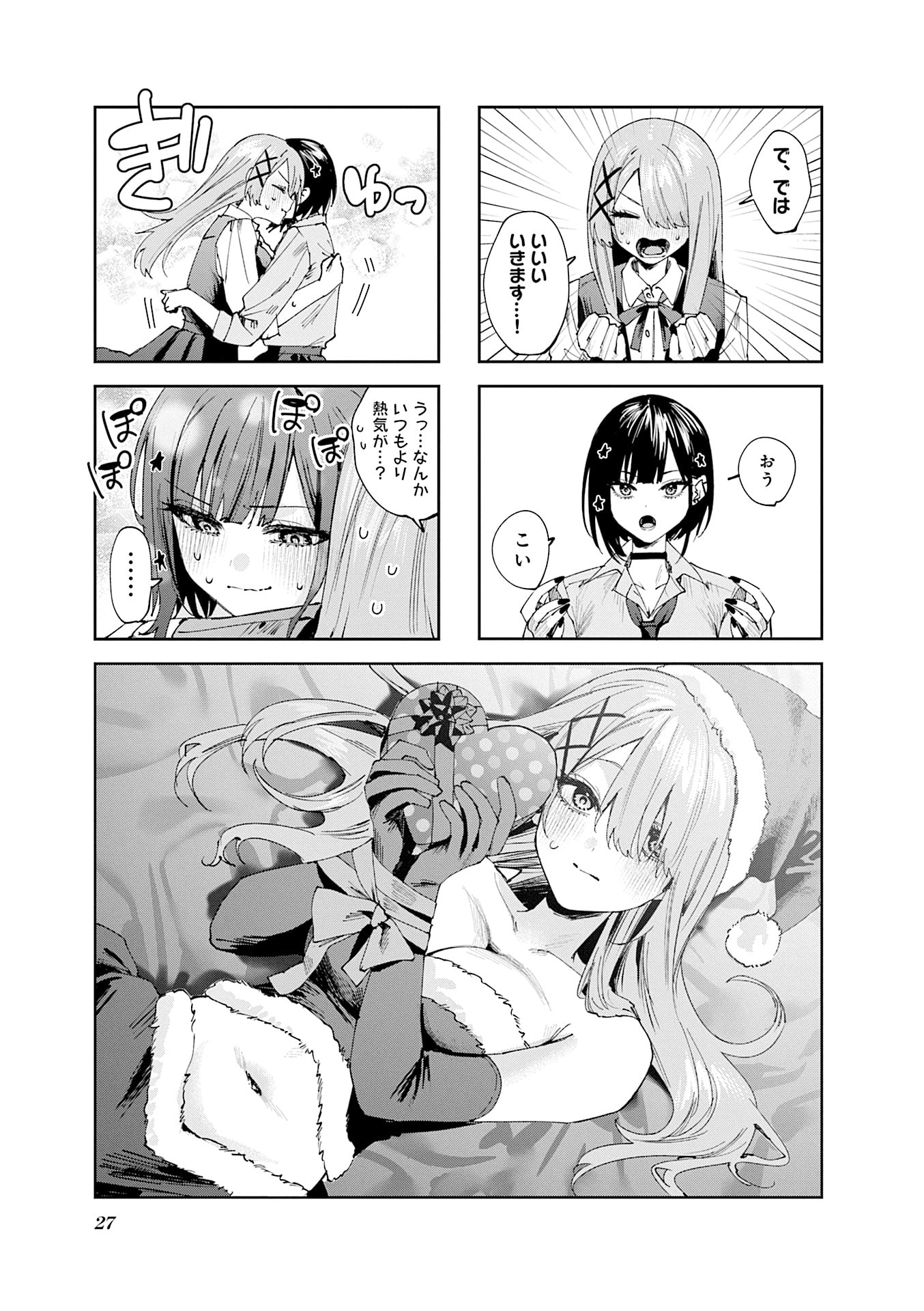 Koutsugou Semi-Friend - Chapter 23 - Page 1