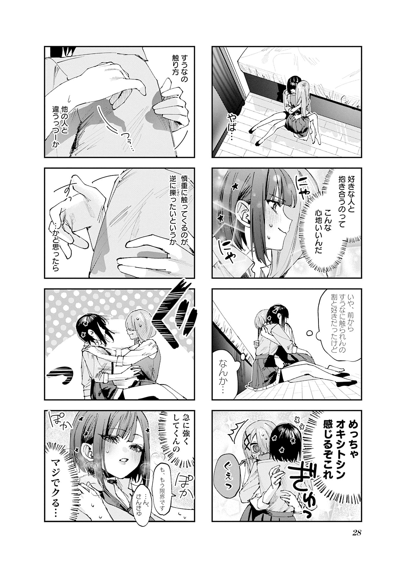 Koutsugou Semi-Friend - Chapter 23 - Page 2