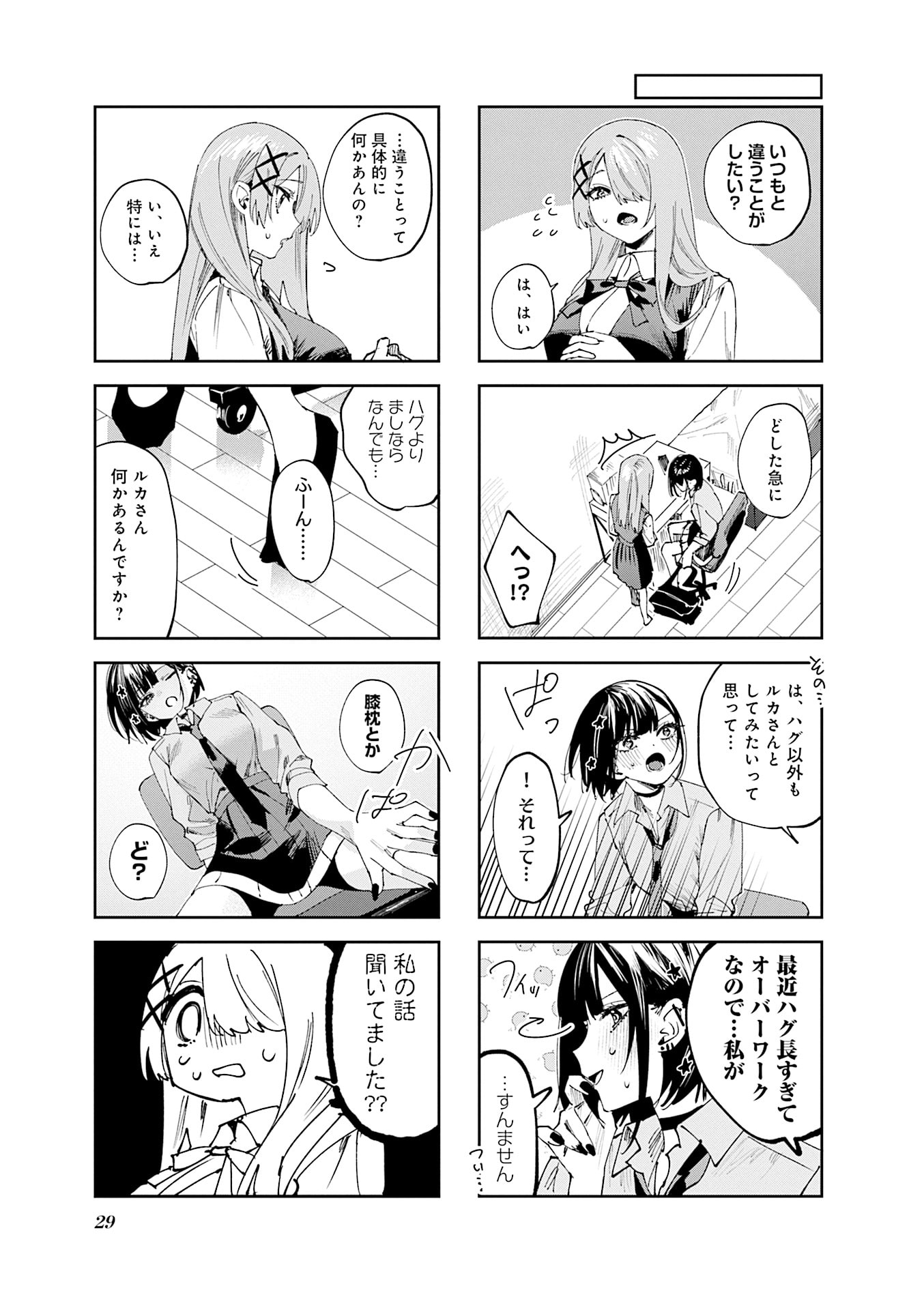 Koutsugou Semi-Friend - Chapter 23 - Page 3