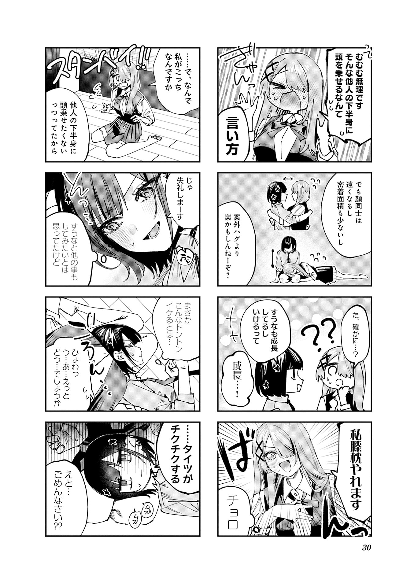 Koutsugou Semi-Friend - Chapter 23 - Page 4