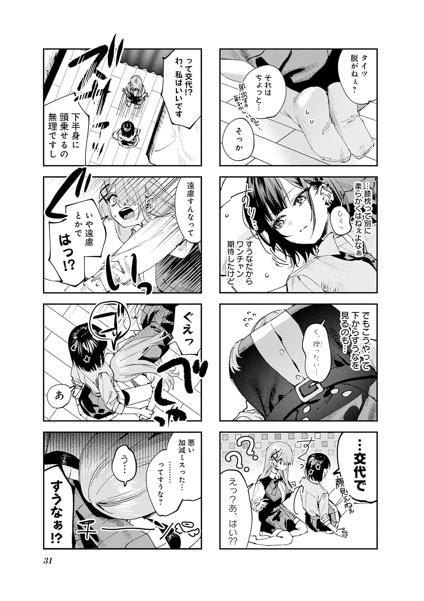 Koutsugou Semi-Friend - Chapter 23 - Page 5
