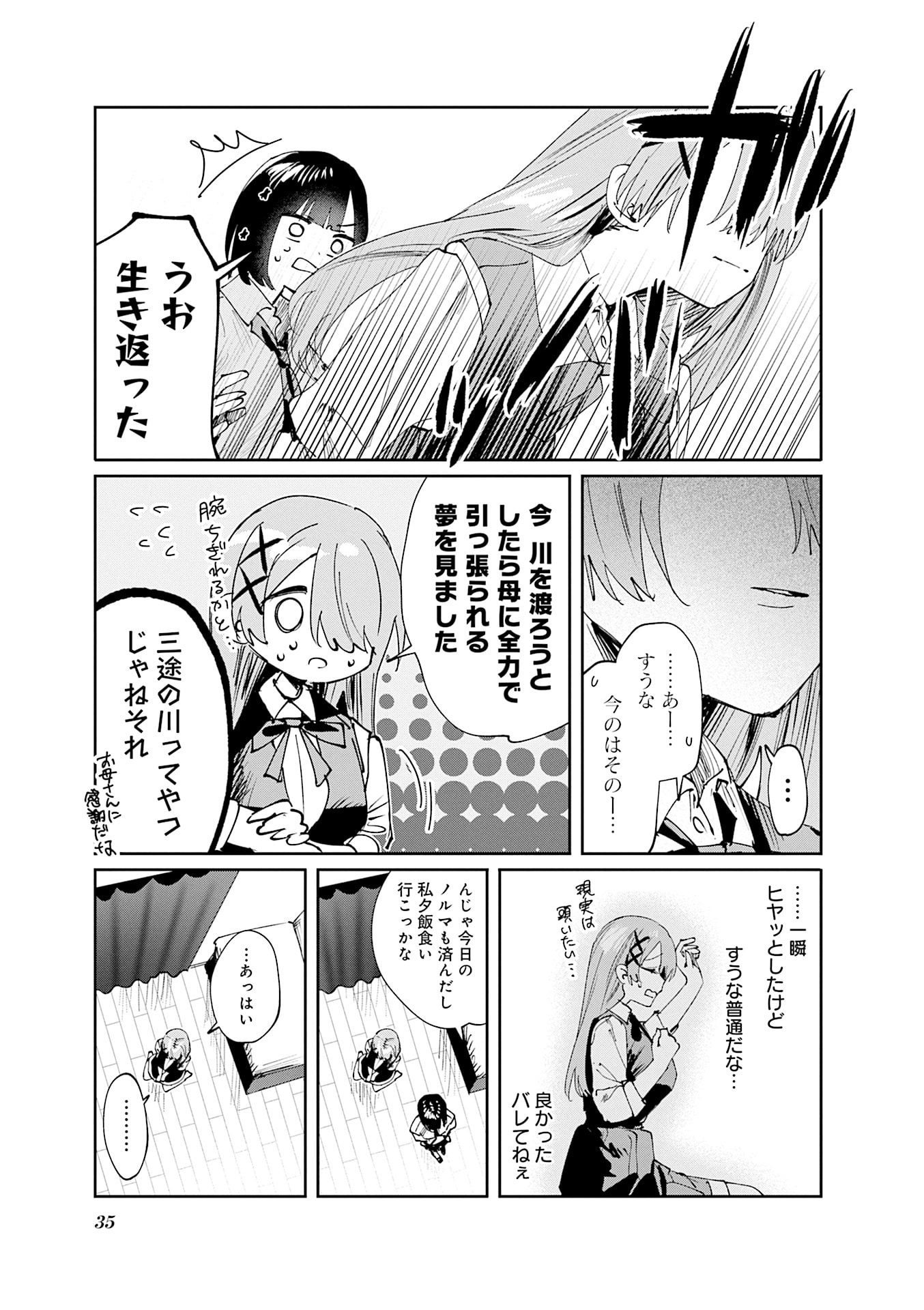Koutsugou Semi-Friend - Chapter 23 - Page 9