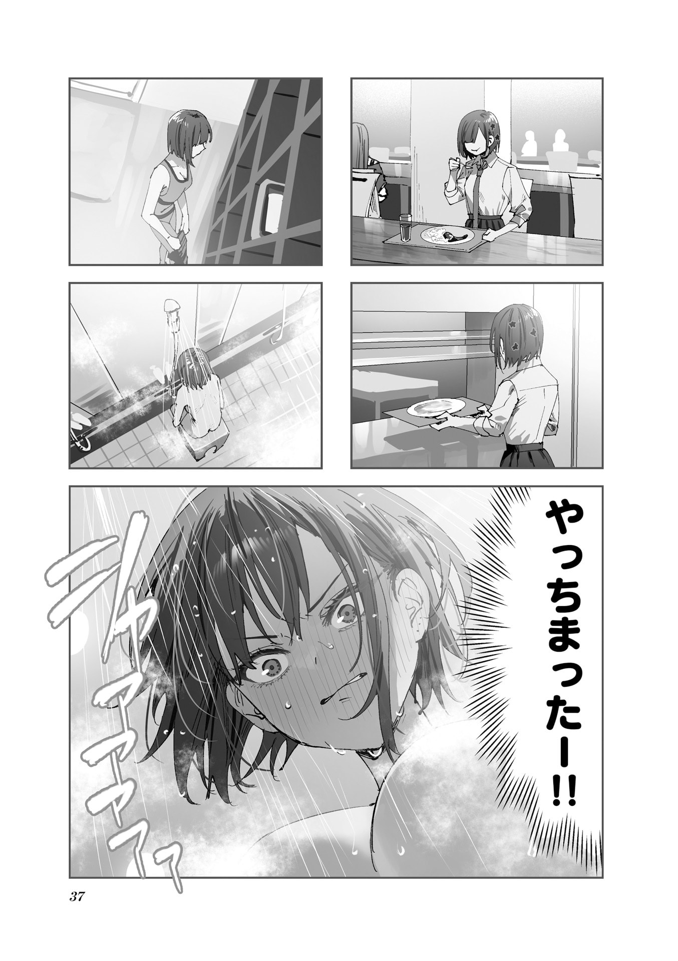 Koutsugou Semi-Friend - Chapter 24 - Page 1