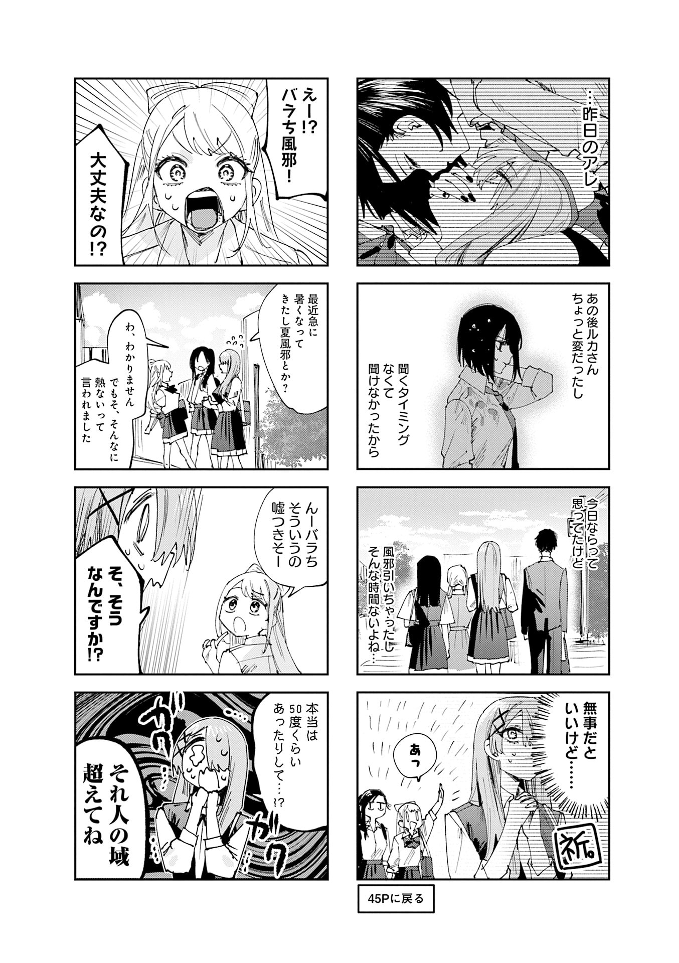 Koutsugou Semi-Friend - Chapter 24 - Page 10