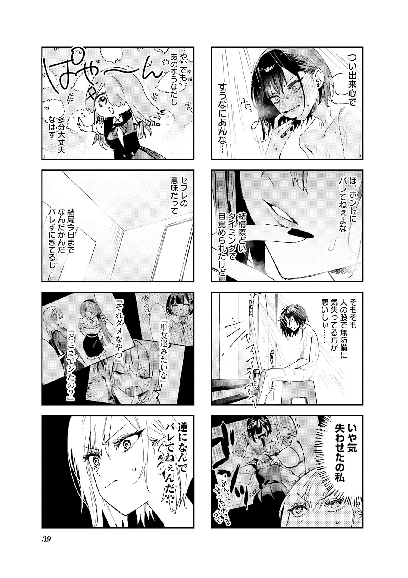 Koutsugou Semi-Friend - Chapter 24 - Page 3